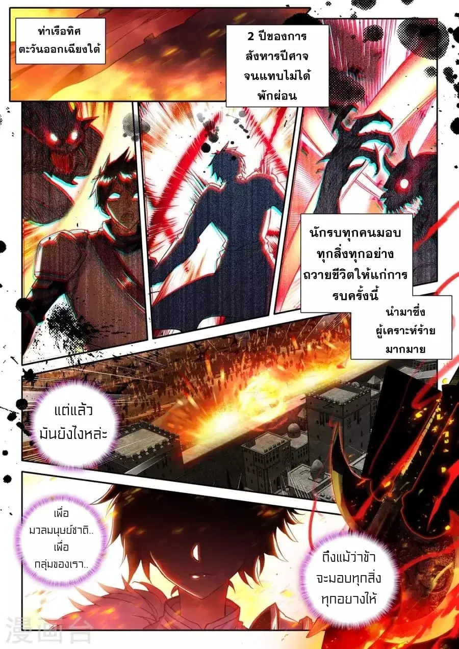 Shen Yin Wang Zuo ตอนที่ 123 หน้า 3