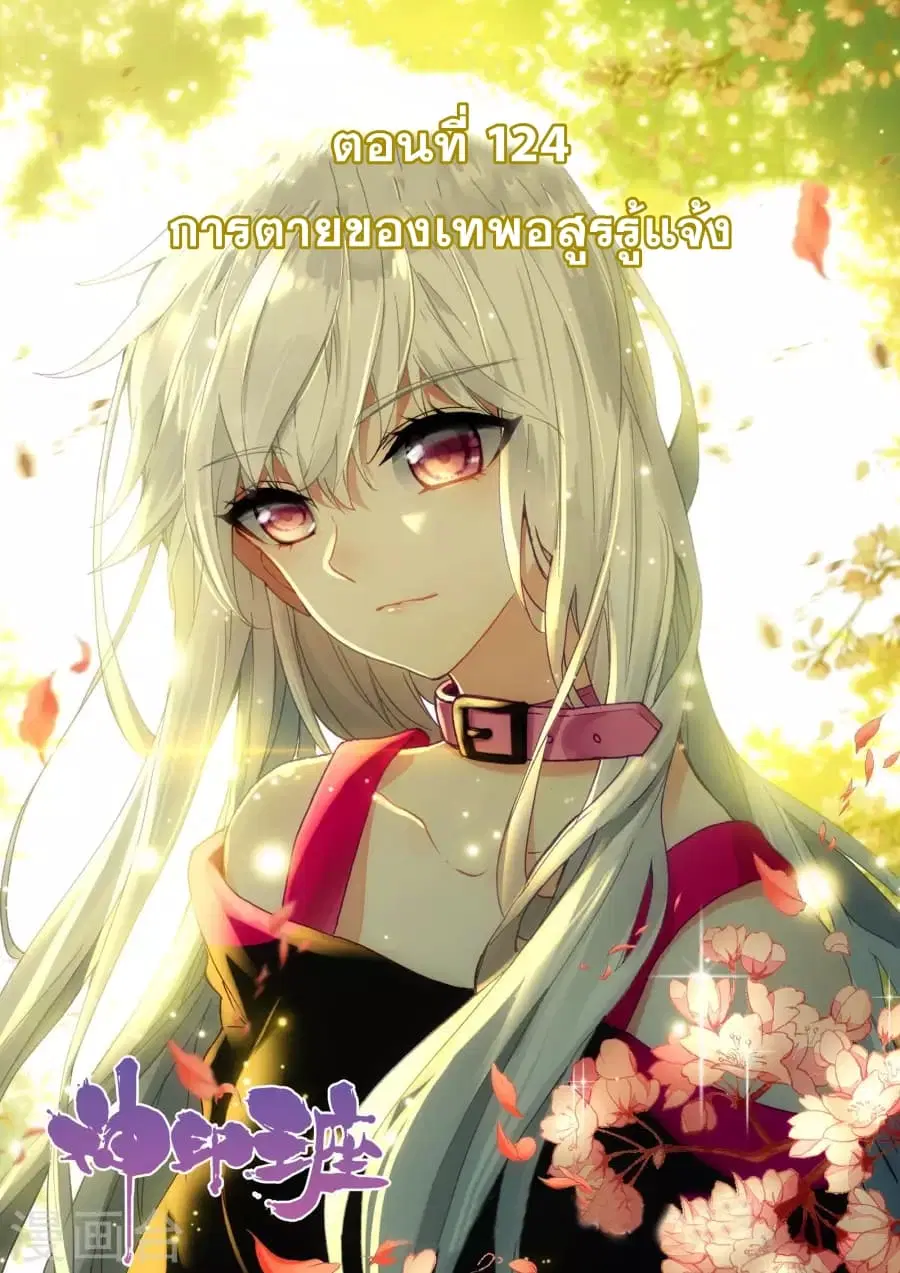 Shen Yin Wang Zuo ตอนที่ 124 หน้า 2