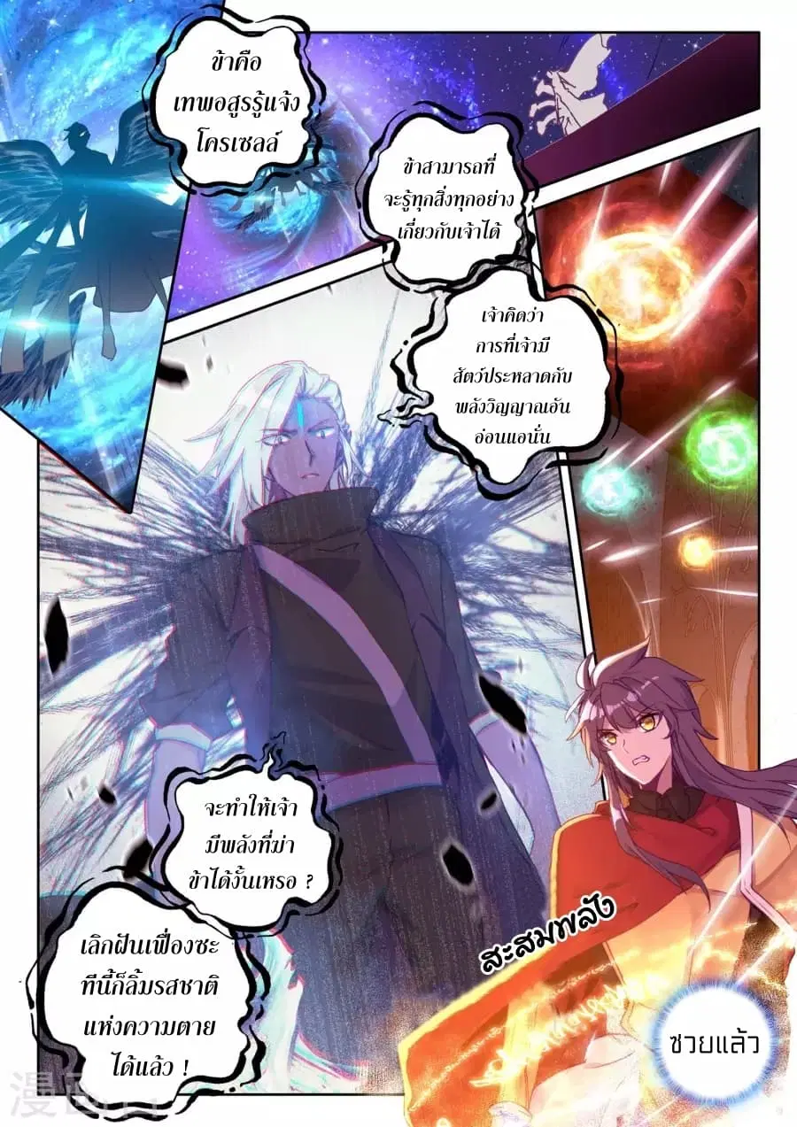 Shen Yin Wang Zuo ตอนที่ 124 หน้า 3
