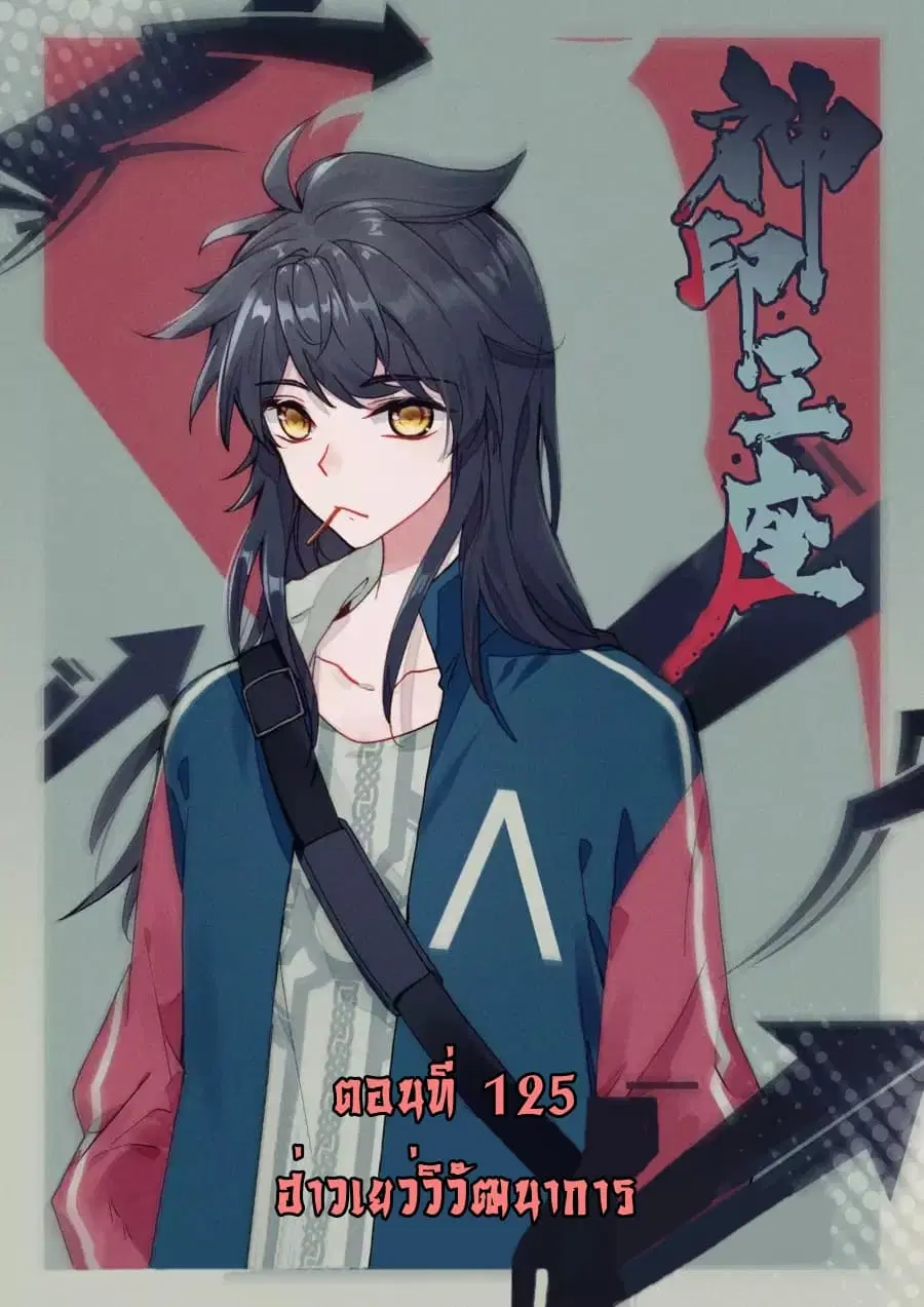 Shen Yin Wang Zuo ตอนที่ 125 หน้า 2