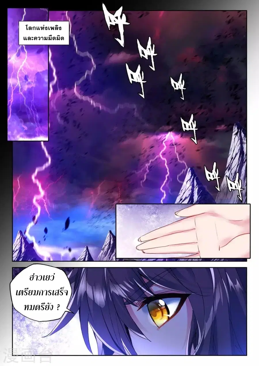 Shen Yin Wang Zuo ตอนที่ 125 หน้า 3