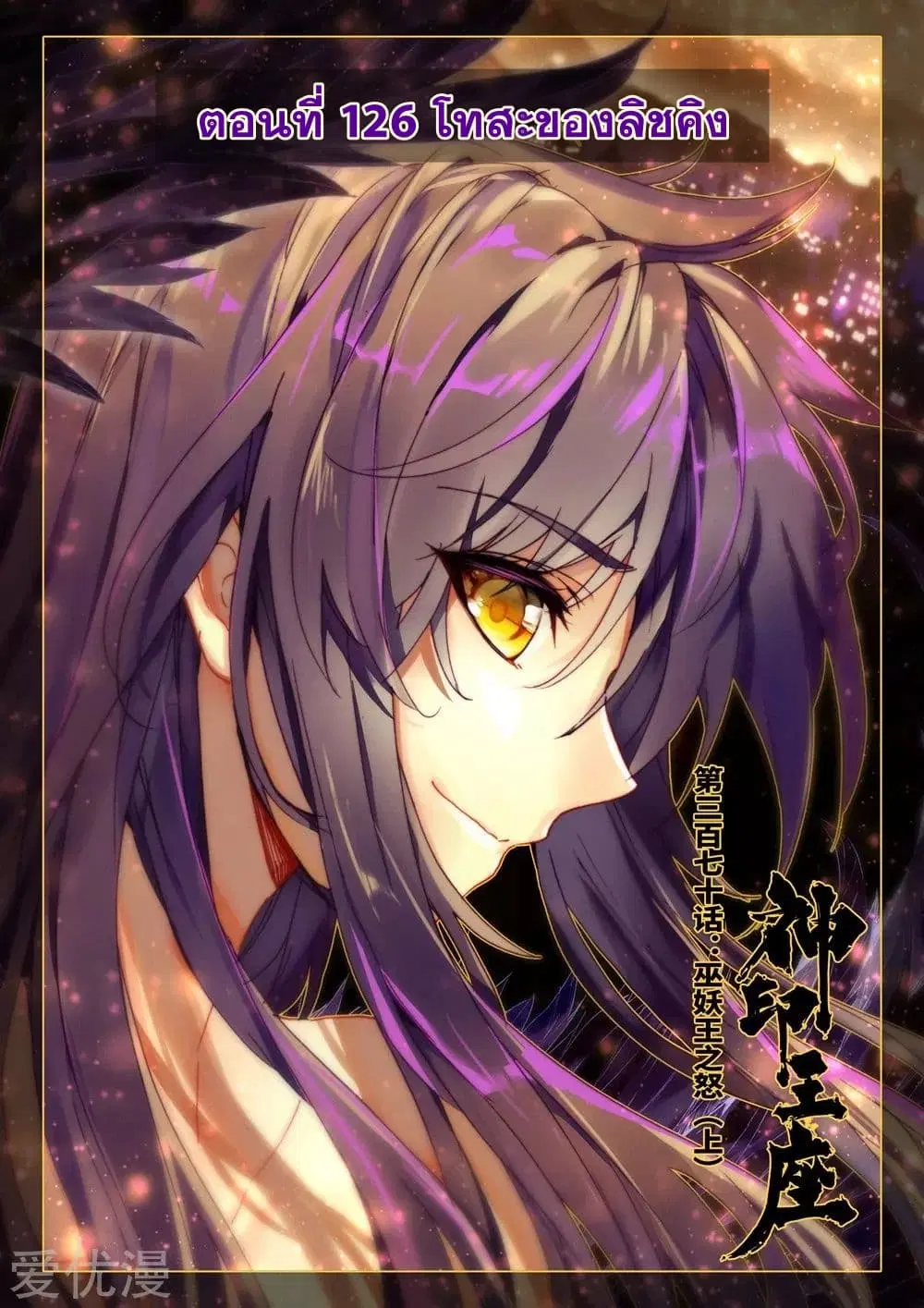 Shen Yin Wang Zuo ตอนที่ 126 หน้า 2