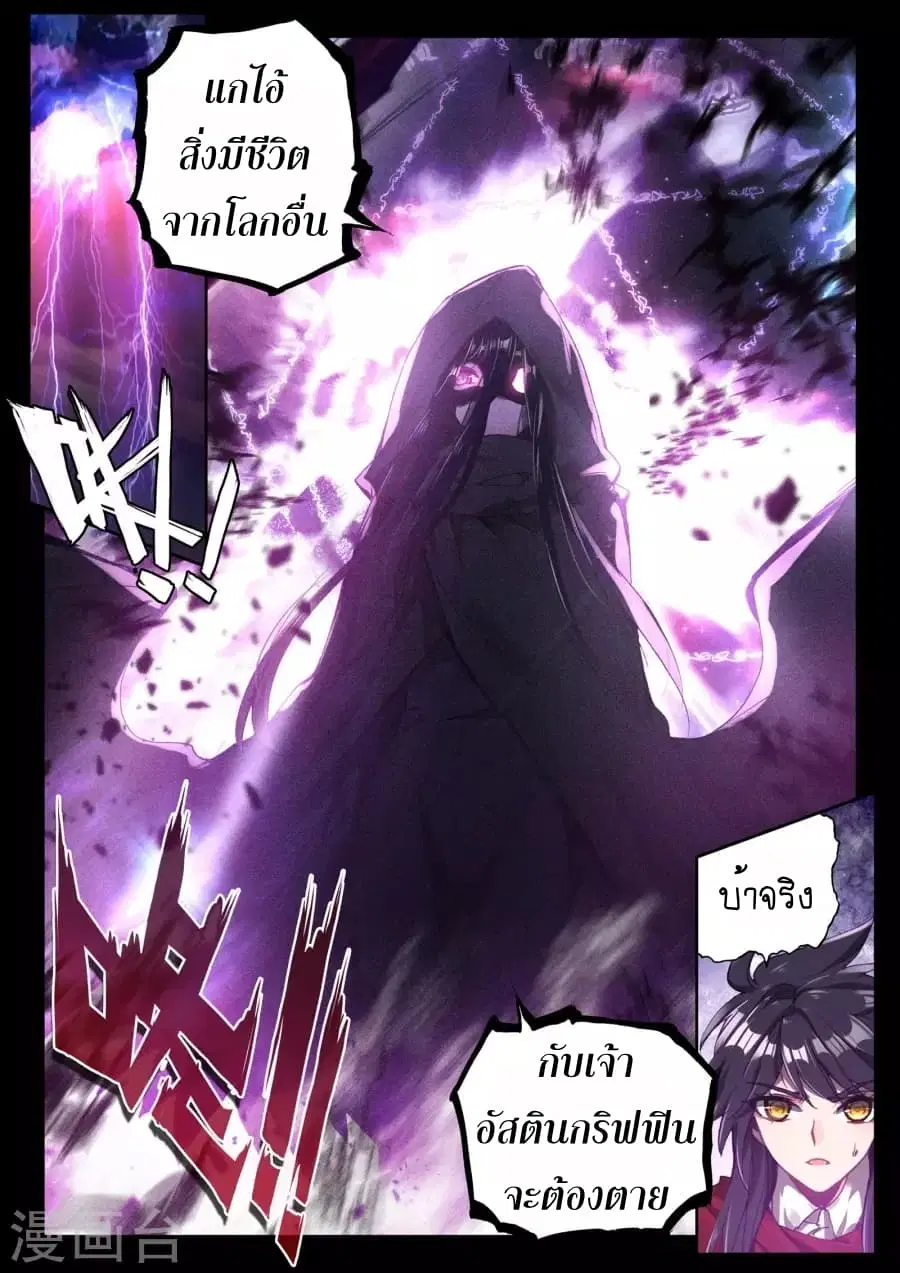 Shen Yin Wang Zuo ตอนที่ 126 หน้า 3