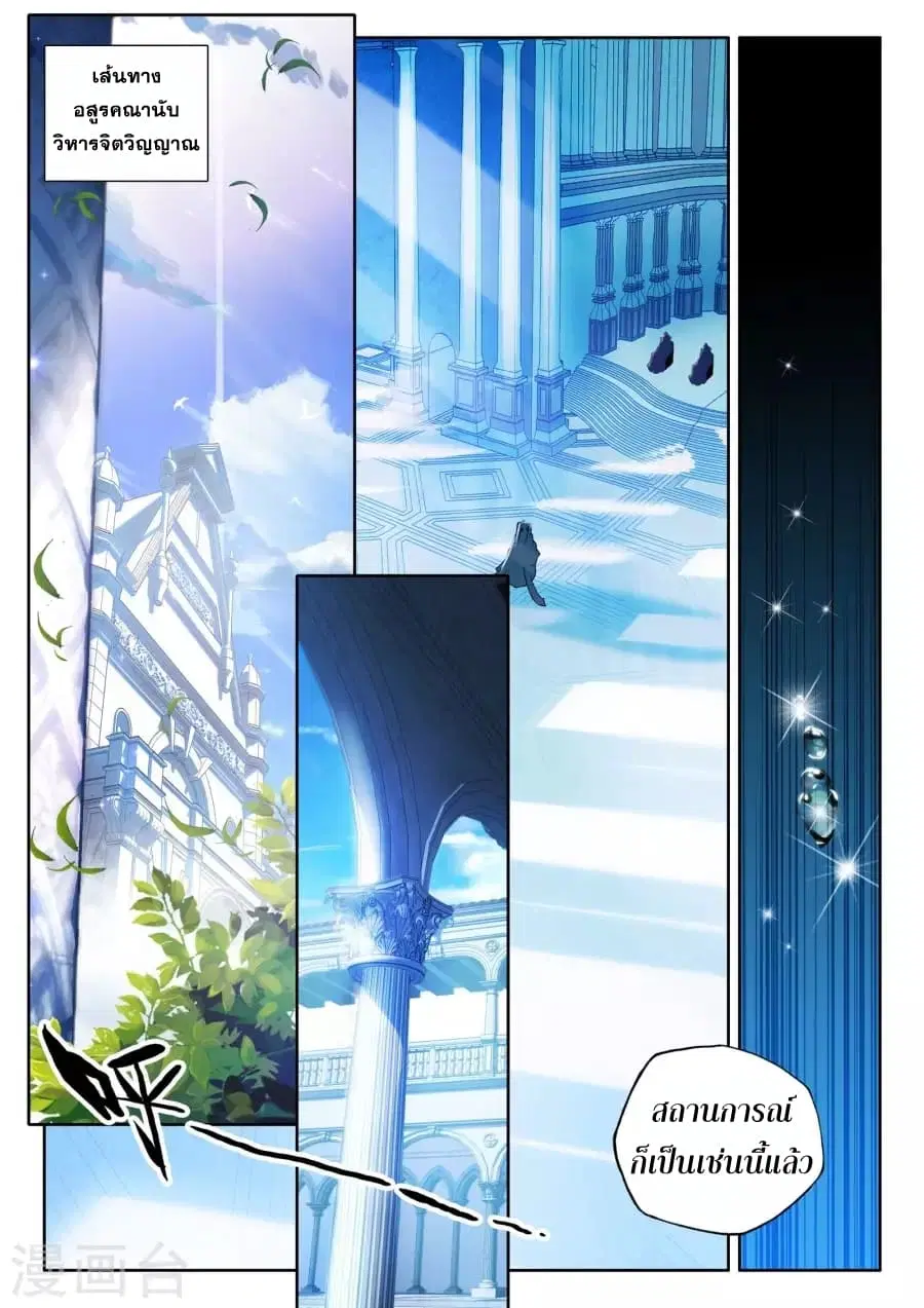 Shen Yin Wang Zuo ตอนที่ 127 หน้า 3