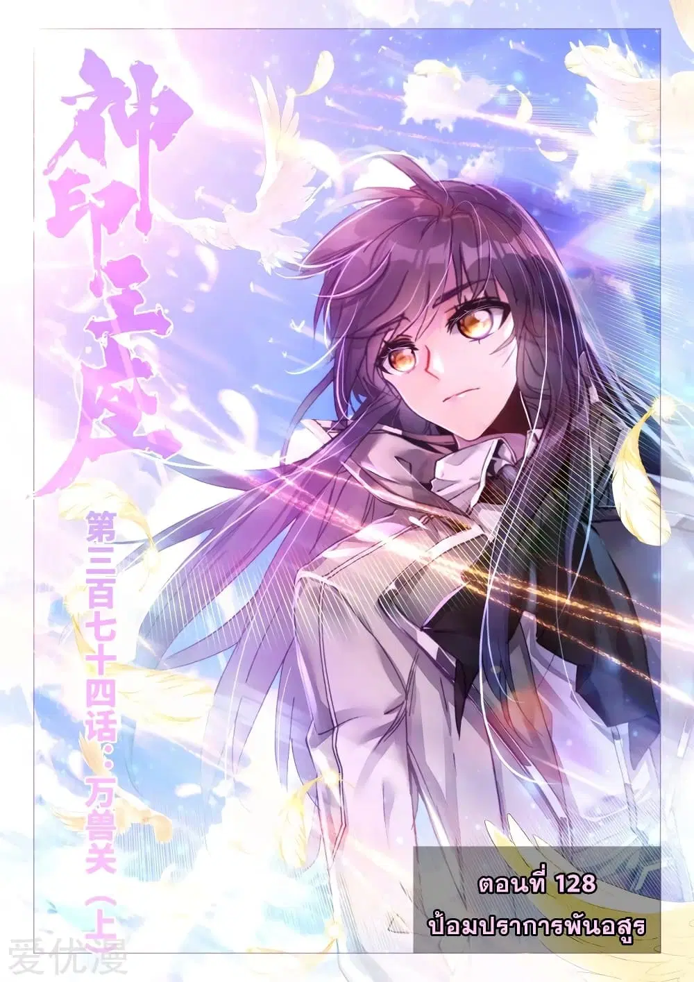 Shen Yin Wang Zuo ตอนที่ 128 หน้า 2