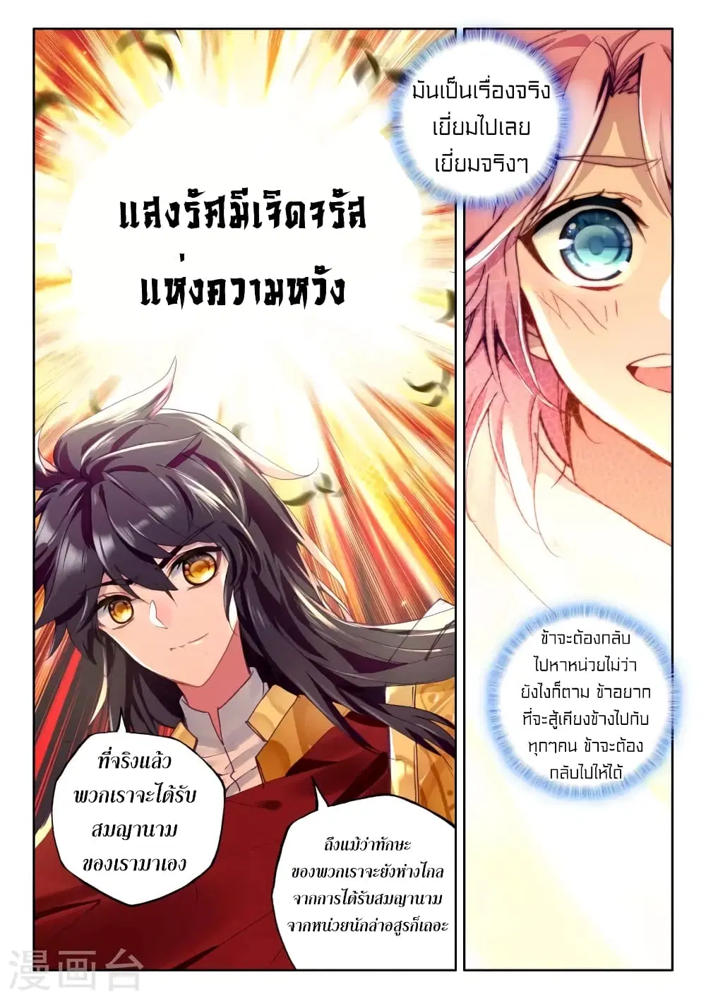 Shen Yin Wang Zuo ตอนที่ 128 หน้า 3