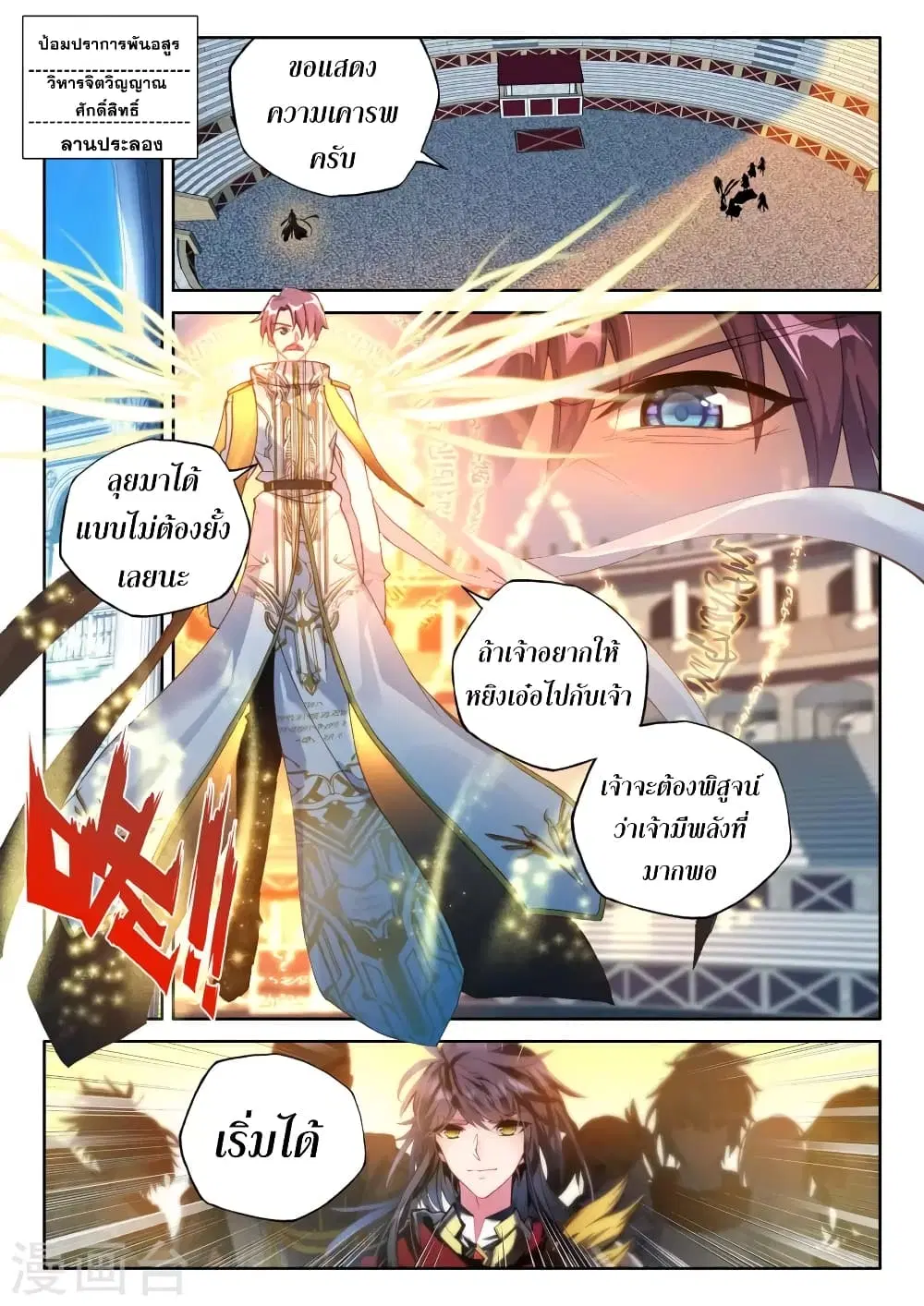 Shen Yin Wang Zuo ตอนที่ 129 หน้า 3