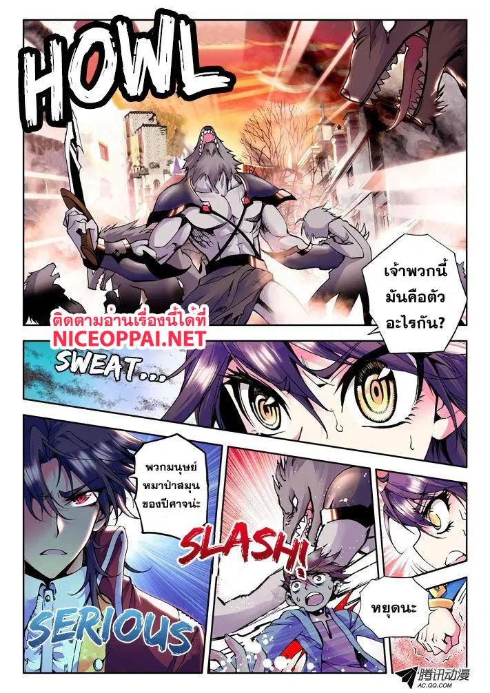 Shen Yin Wang Zuo ตอนที่ 13 หน้า 2