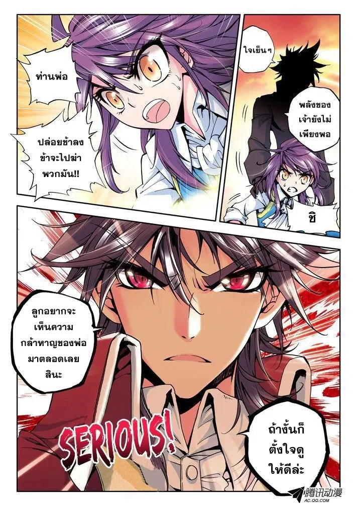 Shen Yin Wang Zuo ตอนที่ 13 หน้า 3