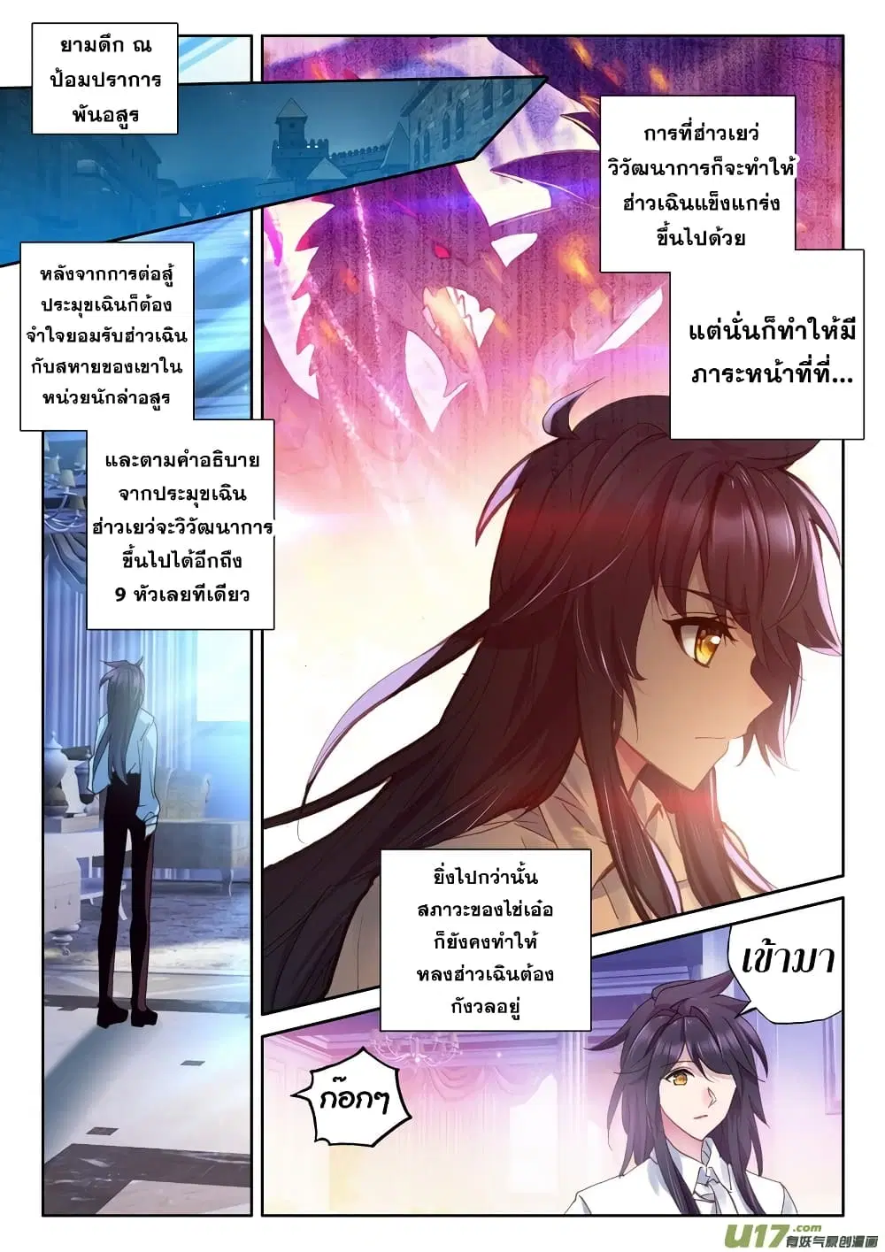 Shen Yin Wang Zuo ตอนที่ 130 หน้า 3