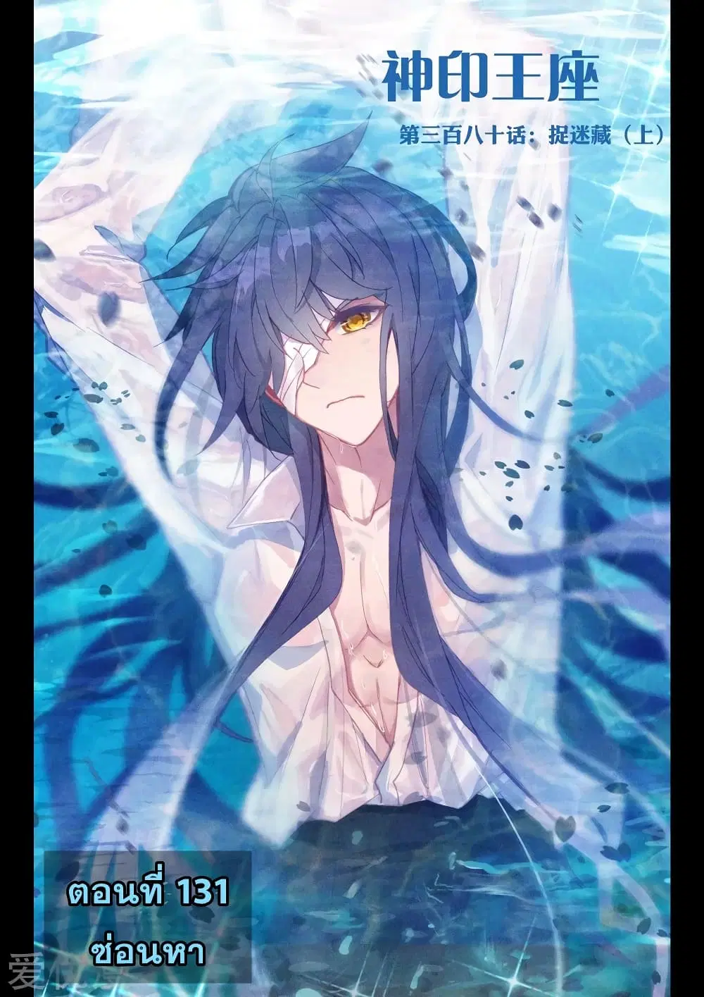 Shen Yin Wang Zuo ตอนที่ 131 หน้า 2
