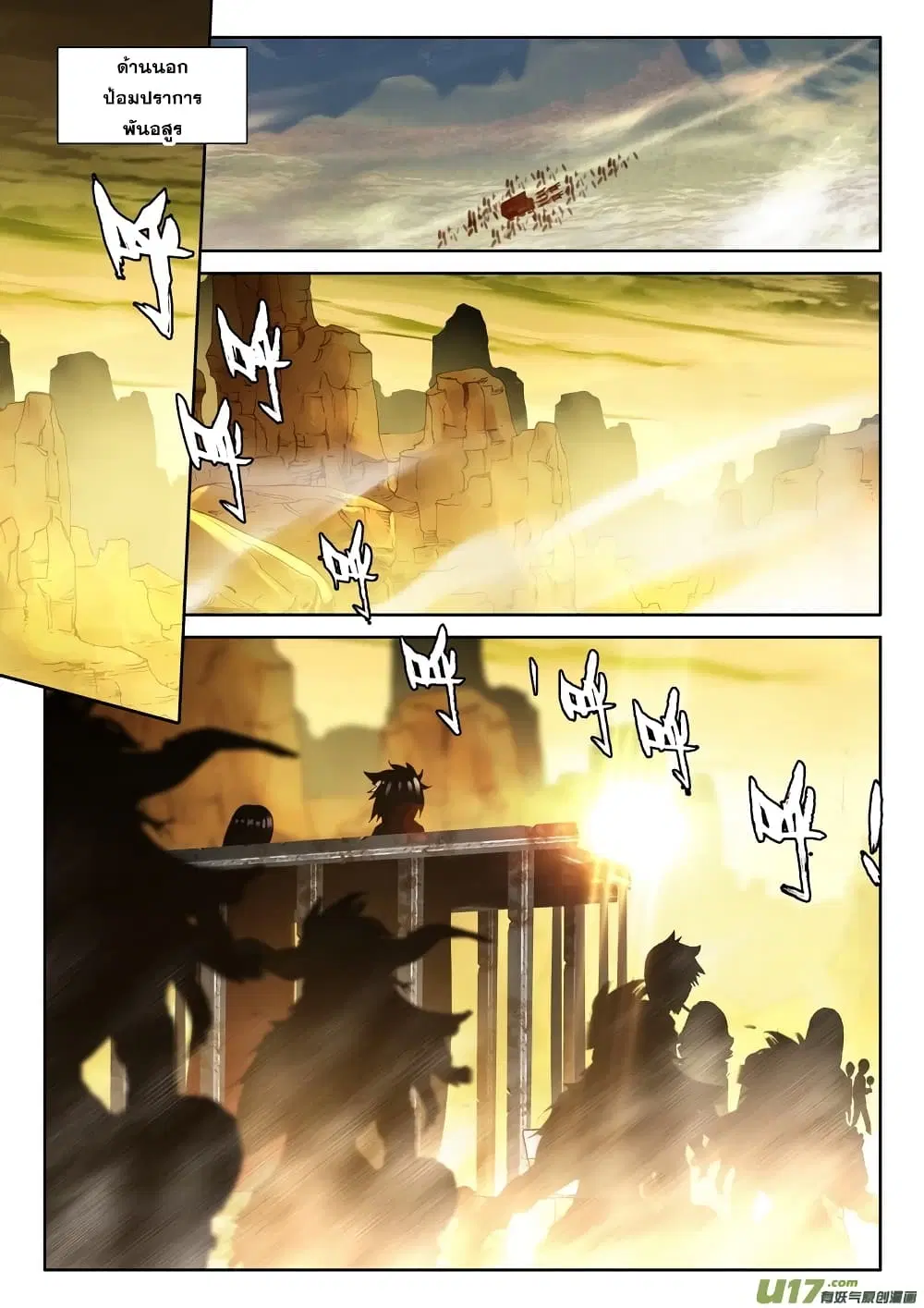 Shen Yin Wang Zuo ตอนที่ 131 หน้า 3
