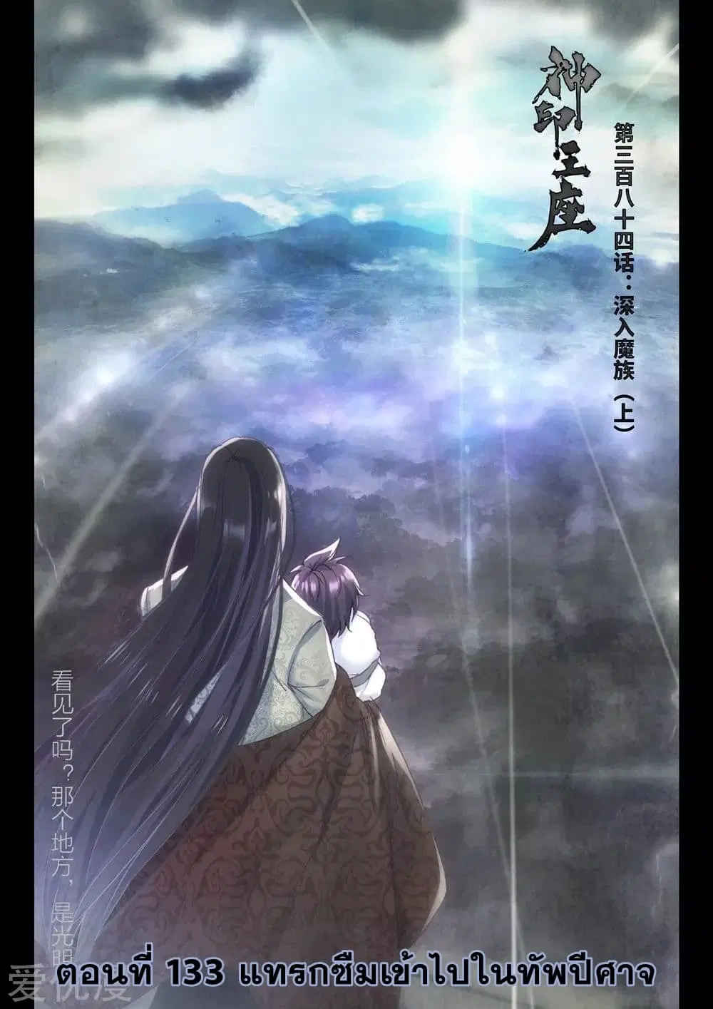 Shen Yin Wang Zuo ตอนที่ 133 หน้า 2