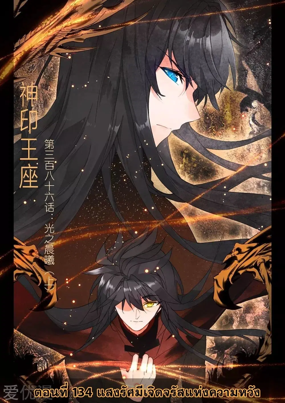 Shen Yin Wang Zuo ตอนที่ 134 หน้า 2