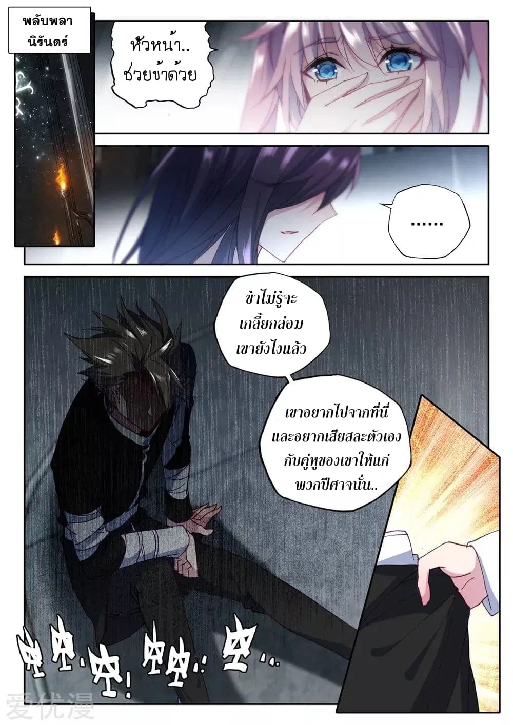 Shen Yin Wang Zuo ตอนที่ 134 หน้า 3