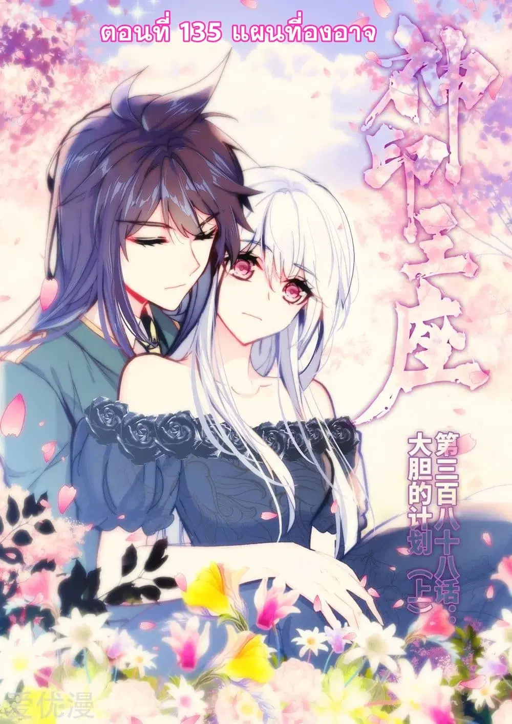 Shen Yin Wang Zuo ตอนที่ 135 หน้า 2