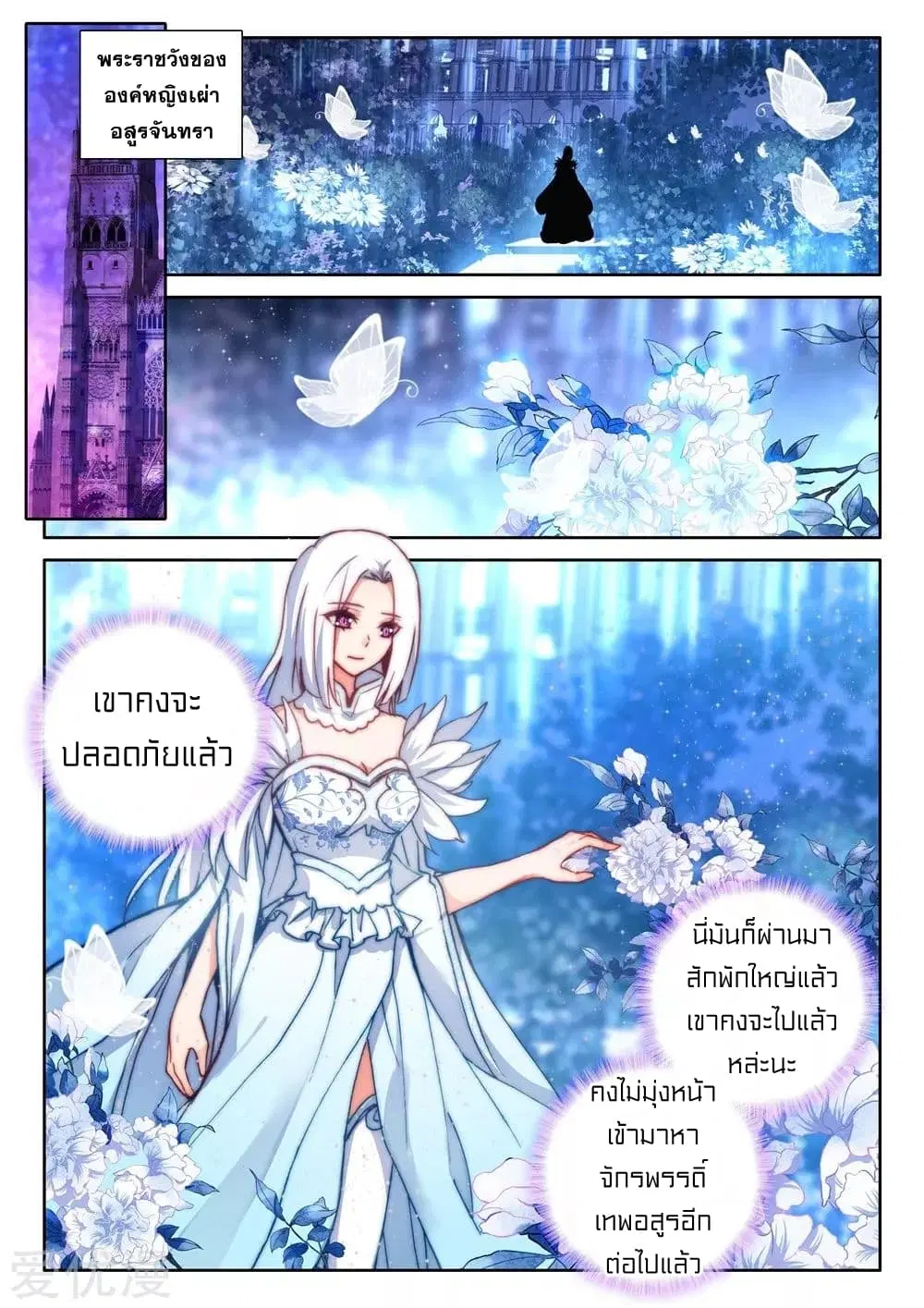 Shen Yin Wang Zuo ตอนที่ 135 หน้า 3