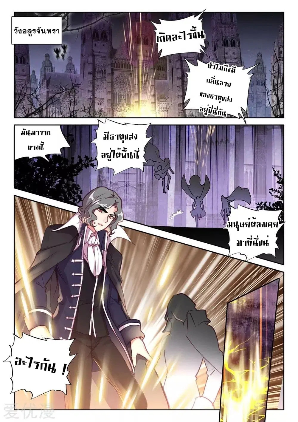 Shen Yin Wang Zuo ตอนที่ 136 หน้า 3