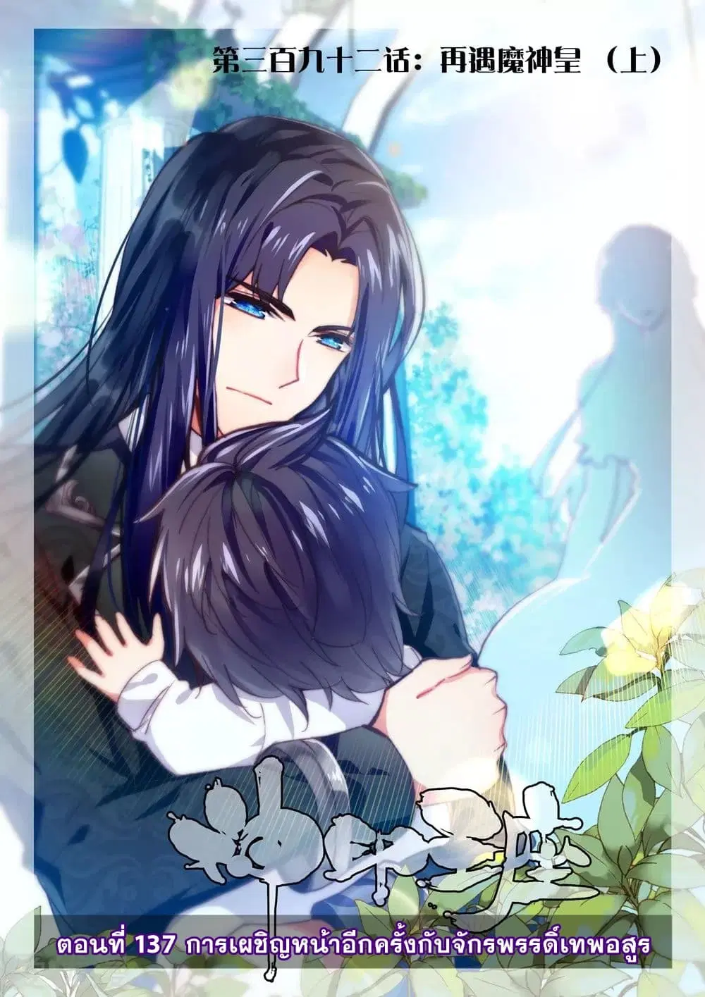 Shen Yin Wang Zuo ตอนที่ 137 หน้า 2