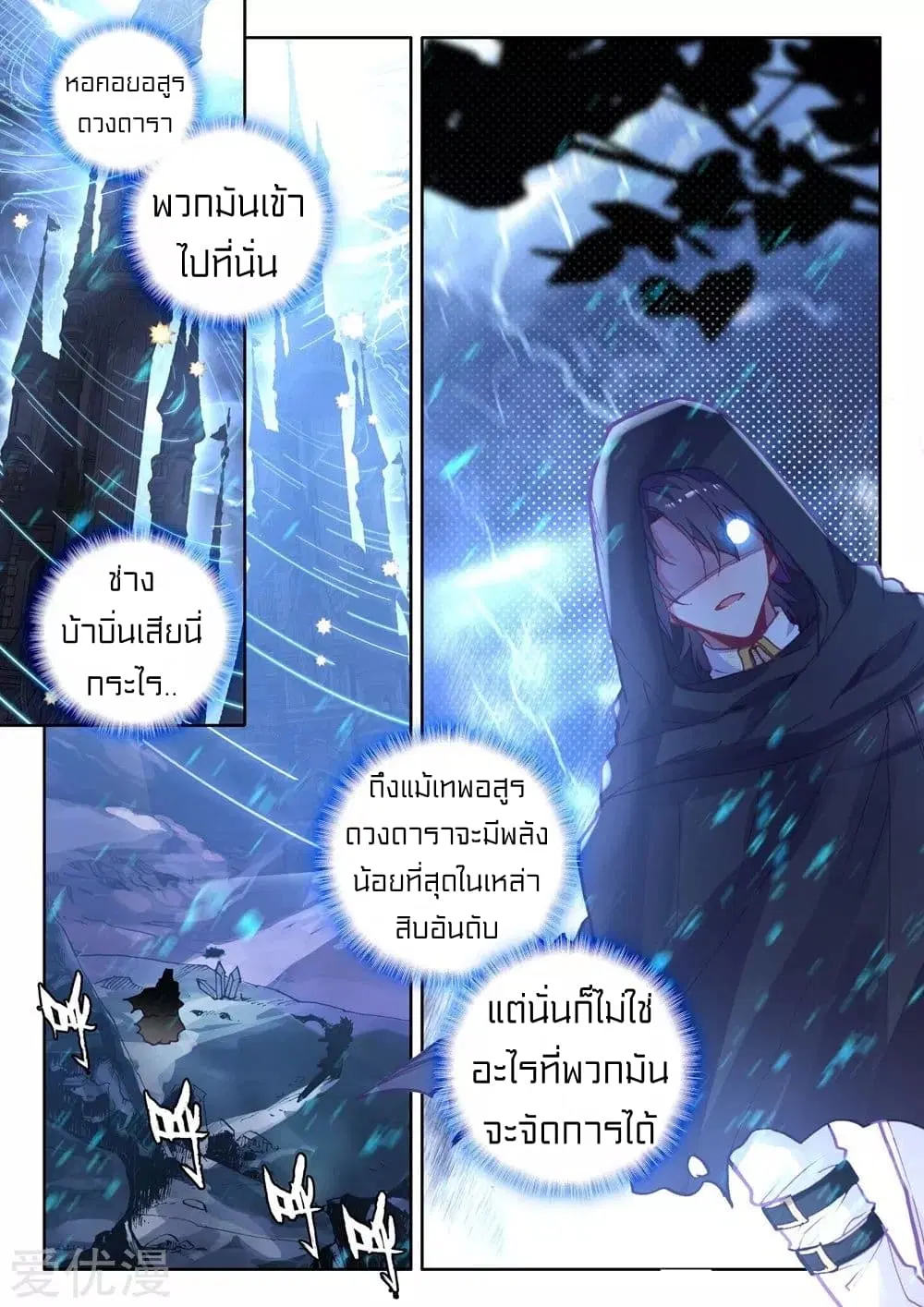 Shen Yin Wang Zuo ตอนที่ 137 หน้า 3