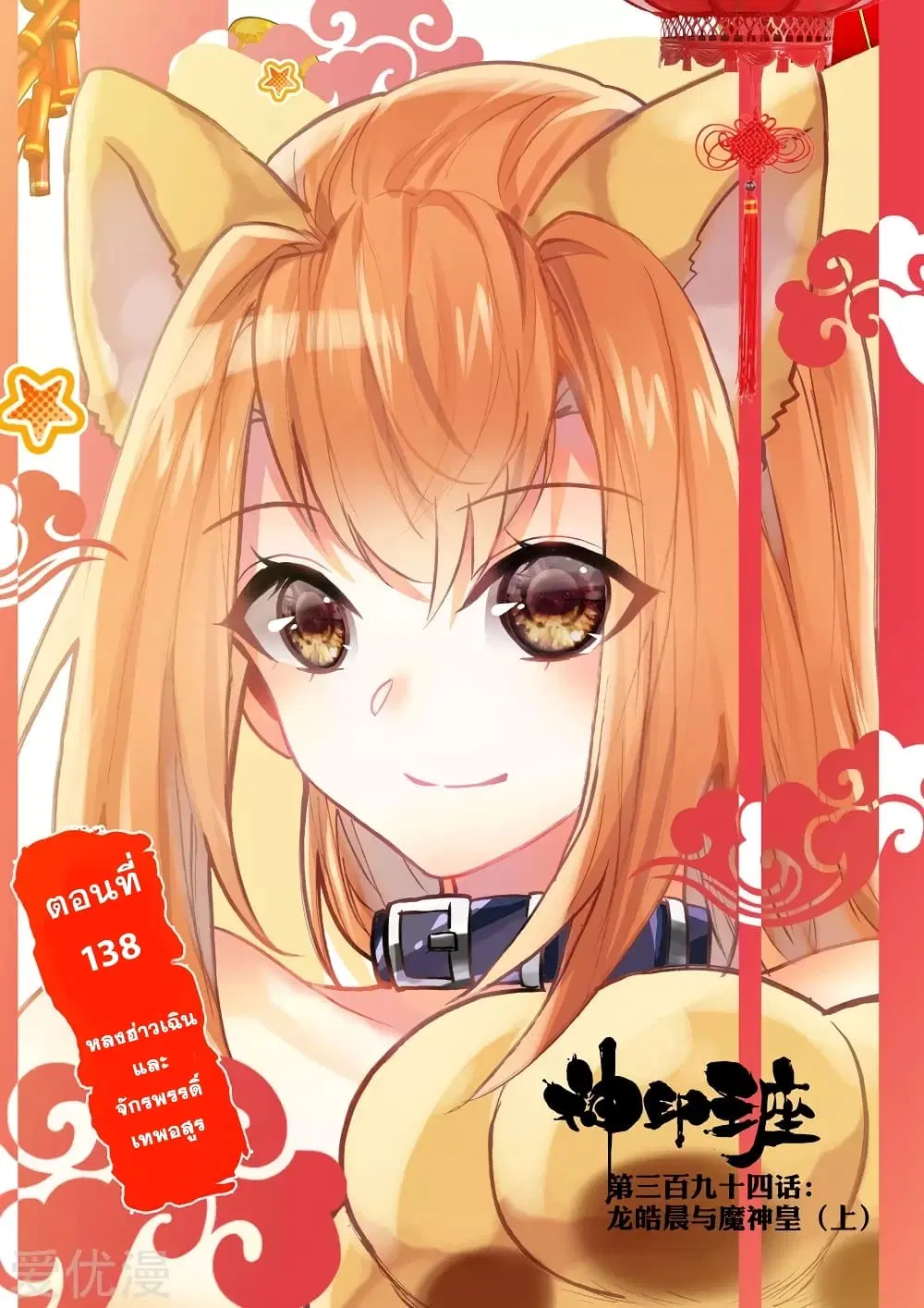 Shen Yin Wang Zuo ตอนที่ 138 หน้า 2