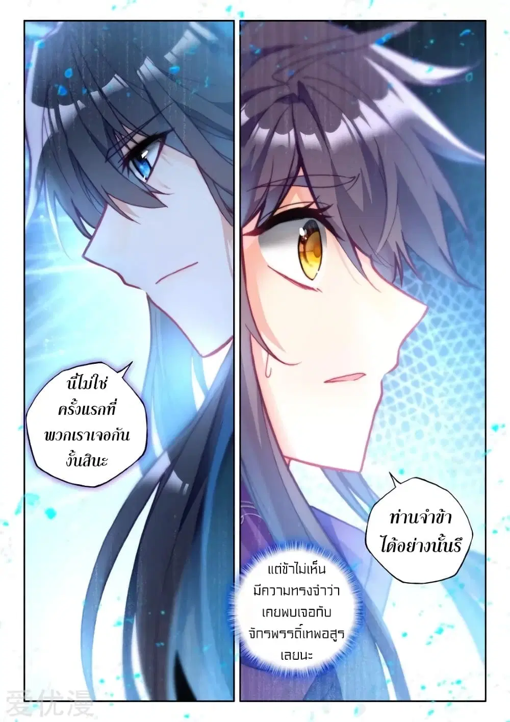 Shen Yin Wang Zuo ตอนที่ 138 หน้า 3