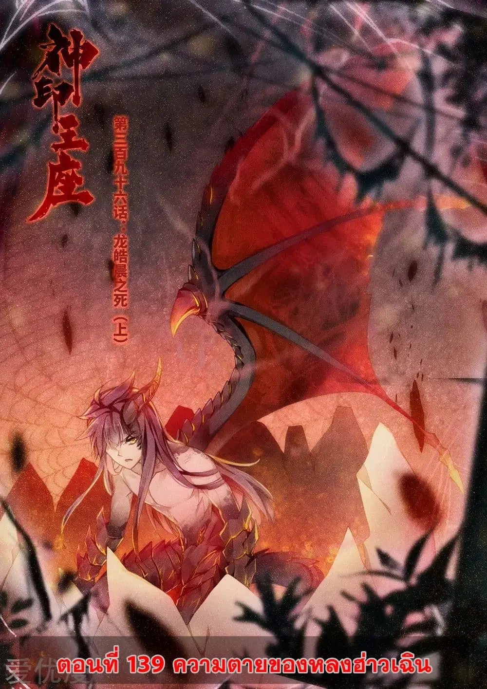 Shen Yin Wang Zuo ตอนที่ 139 หน้า 2