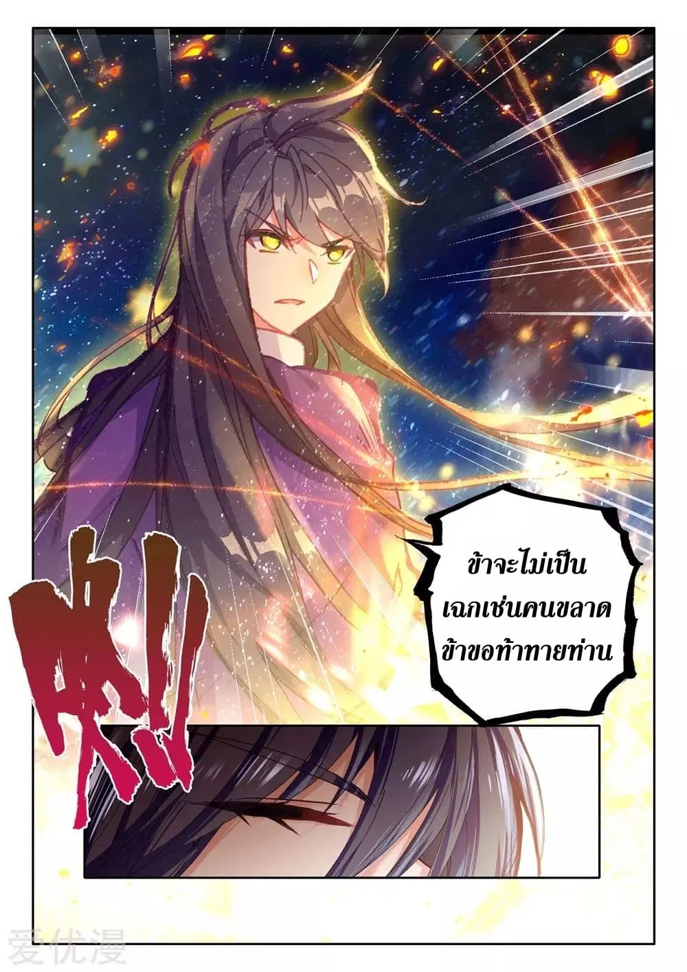 Shen Yin Wang Zuo ตอนที่ 139 หน้า 3