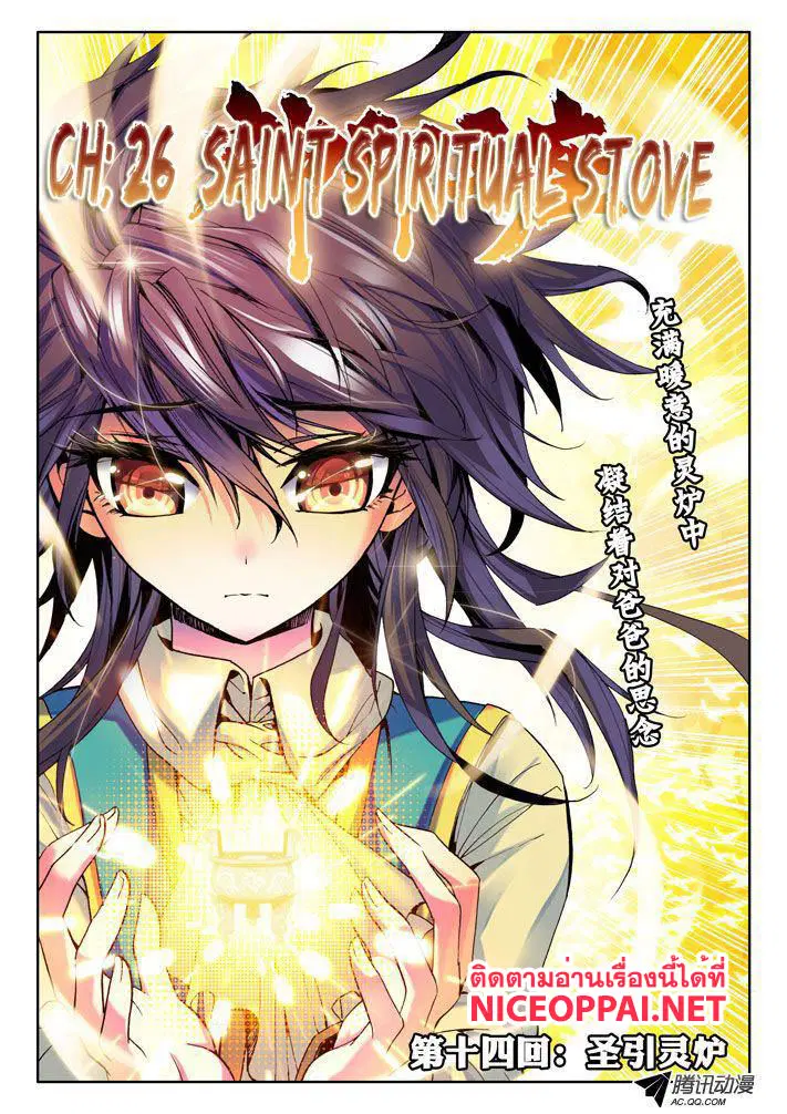 Shen Yin Wang Zuo ตอนที่ 14 หน้า 1