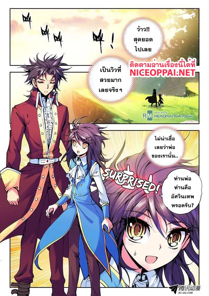 Shen Yin Wang Zuo ตอนที่ 14 หน้า 2