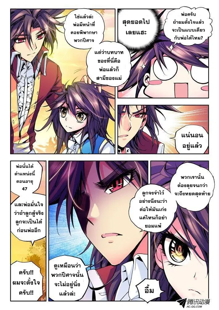 Shen Yin Wang Zuo ตอนที่ 14 หน้า 3