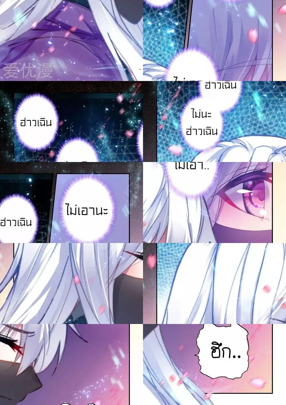 Shen Yin Wang Zuo ตอนที่ 140 หน้า 3