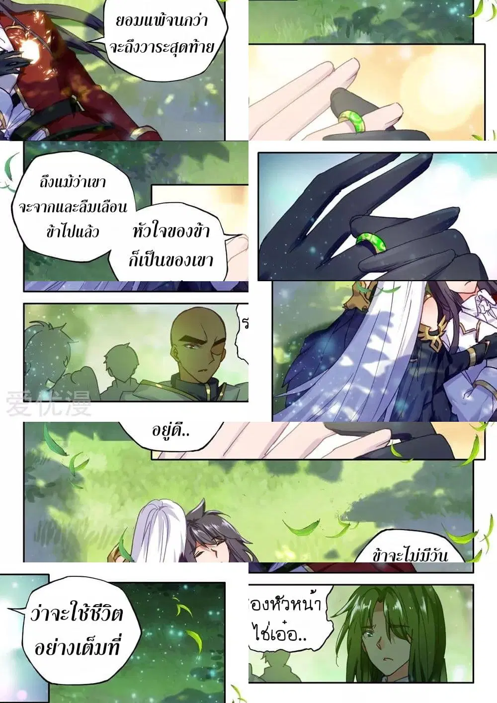 Shen Yin Wang Zuo ตอนที่ 141 หน้า 2