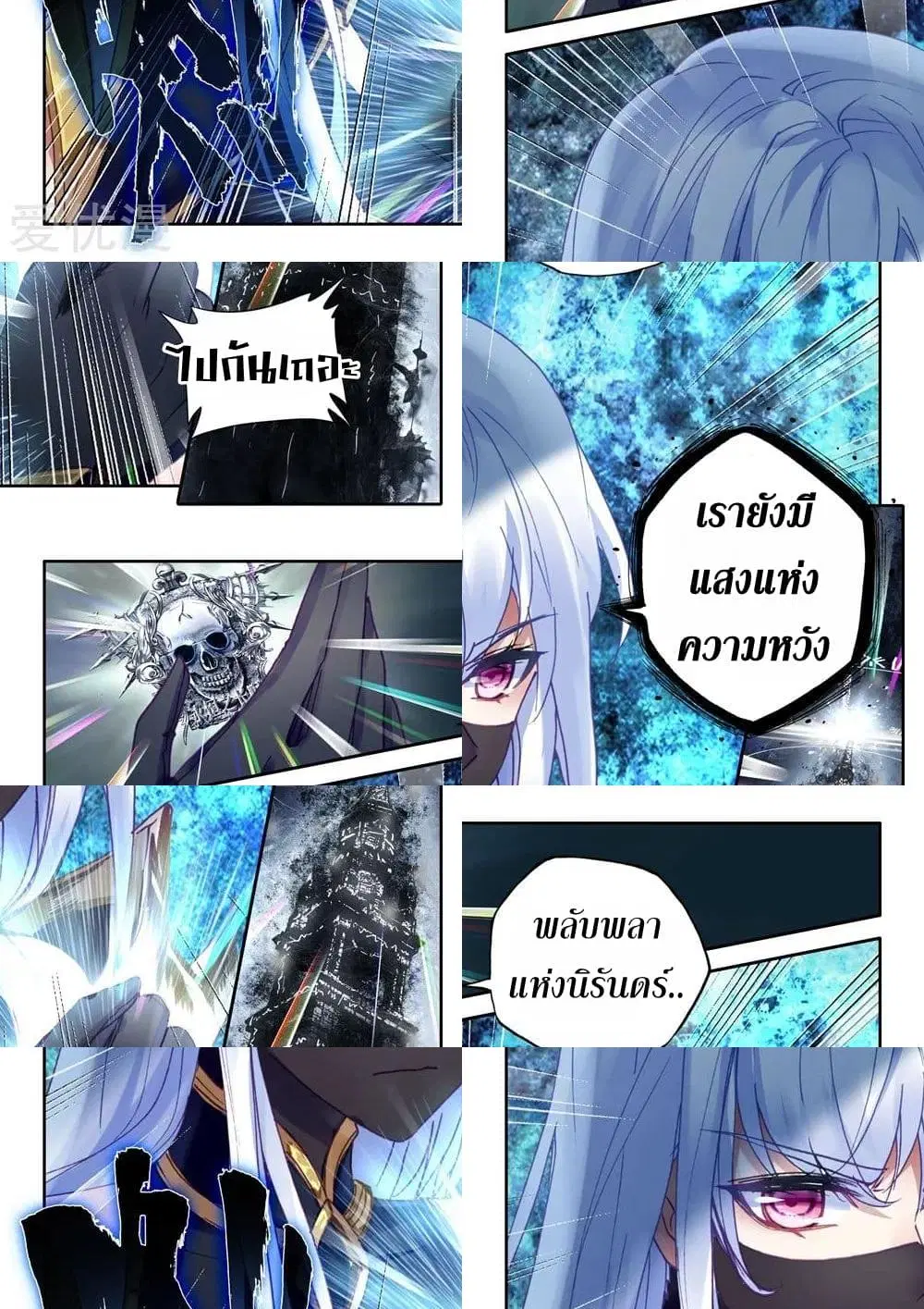 Shen Yin Wang Zuo ตอนที่ 141 หน้า 3