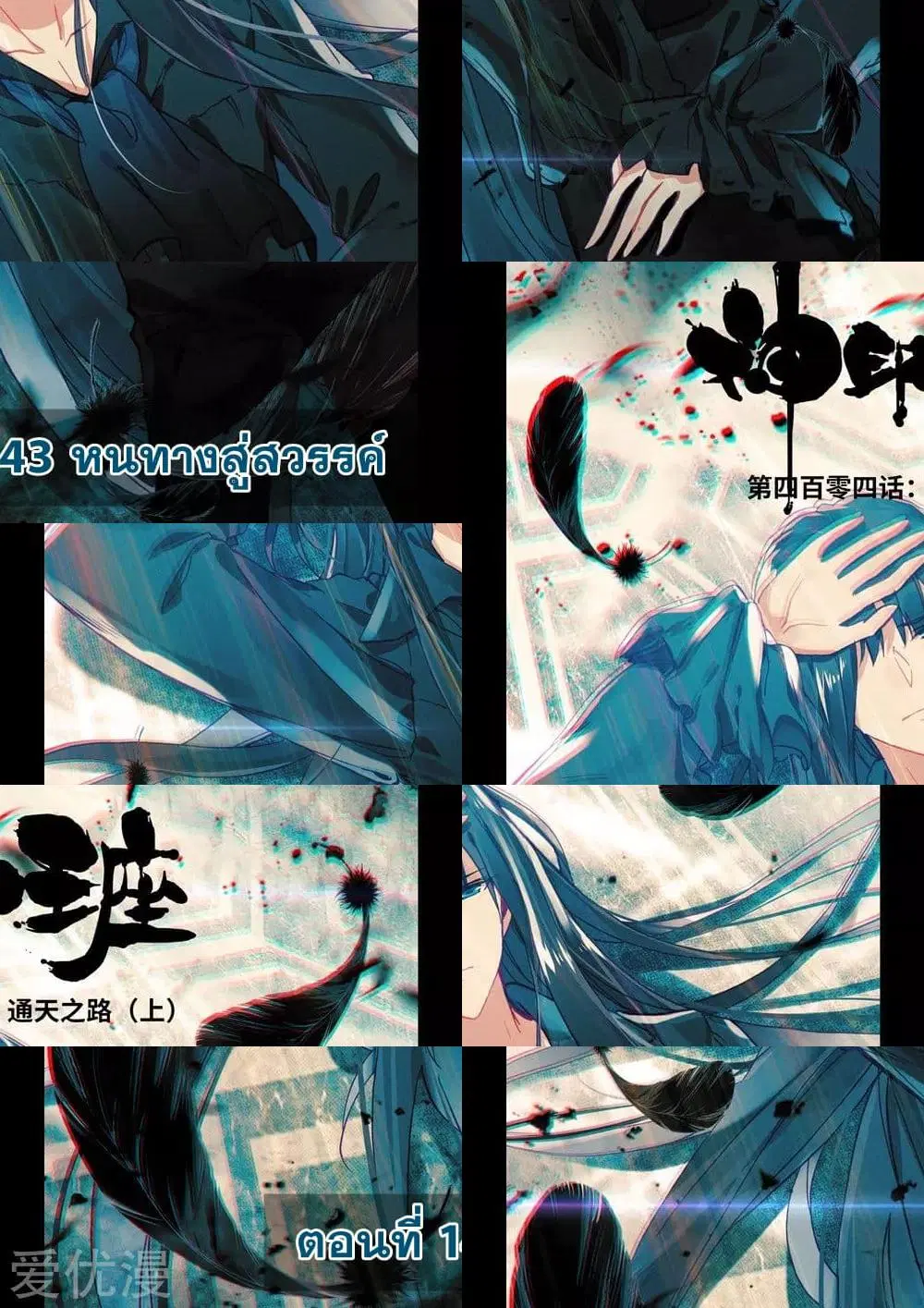 Shen Yin Wang Zuo ตอนที่ 143 หน้า 2