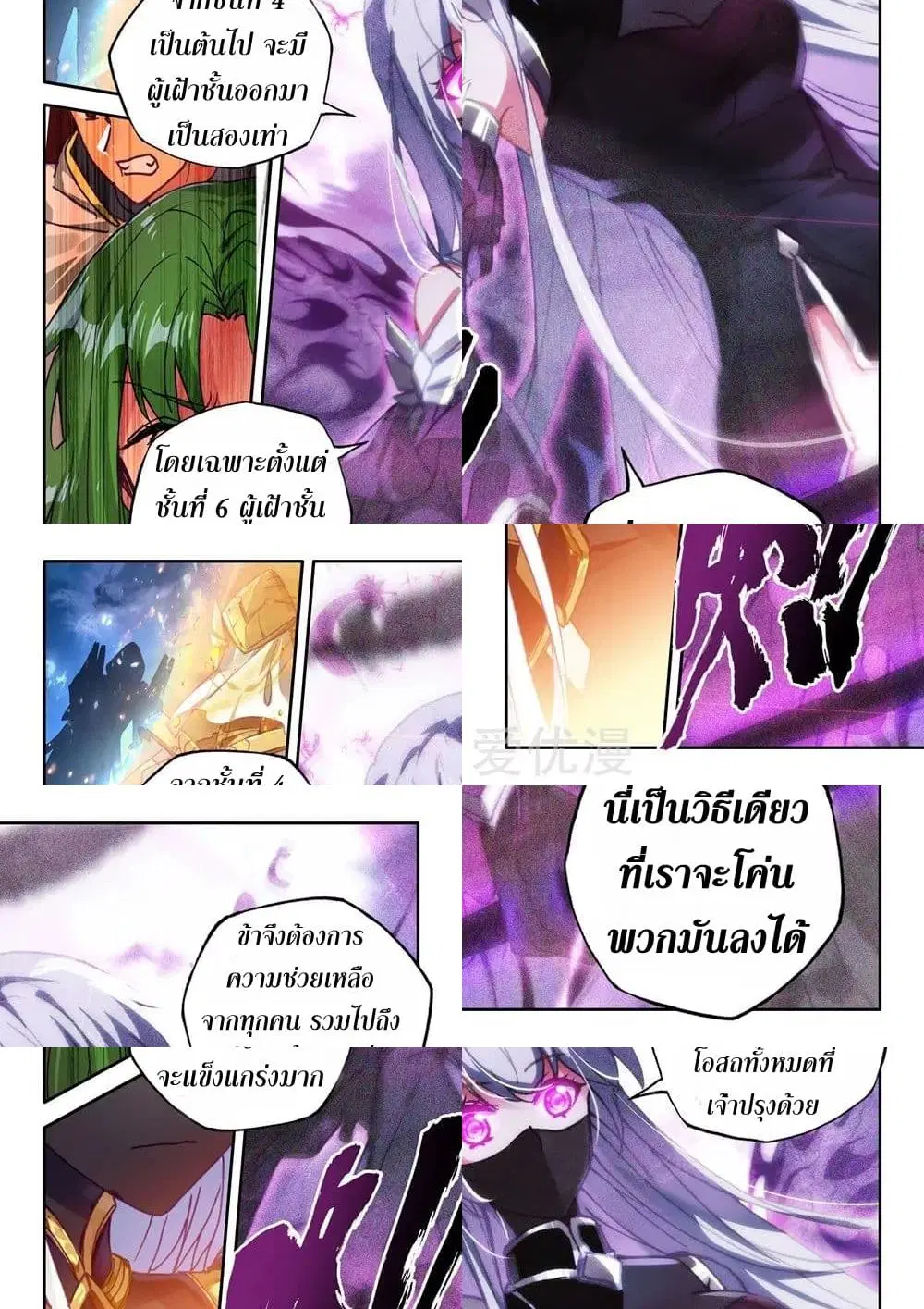 Shen Yin Wang Zuo ตอนที่ 143 หน้า 3