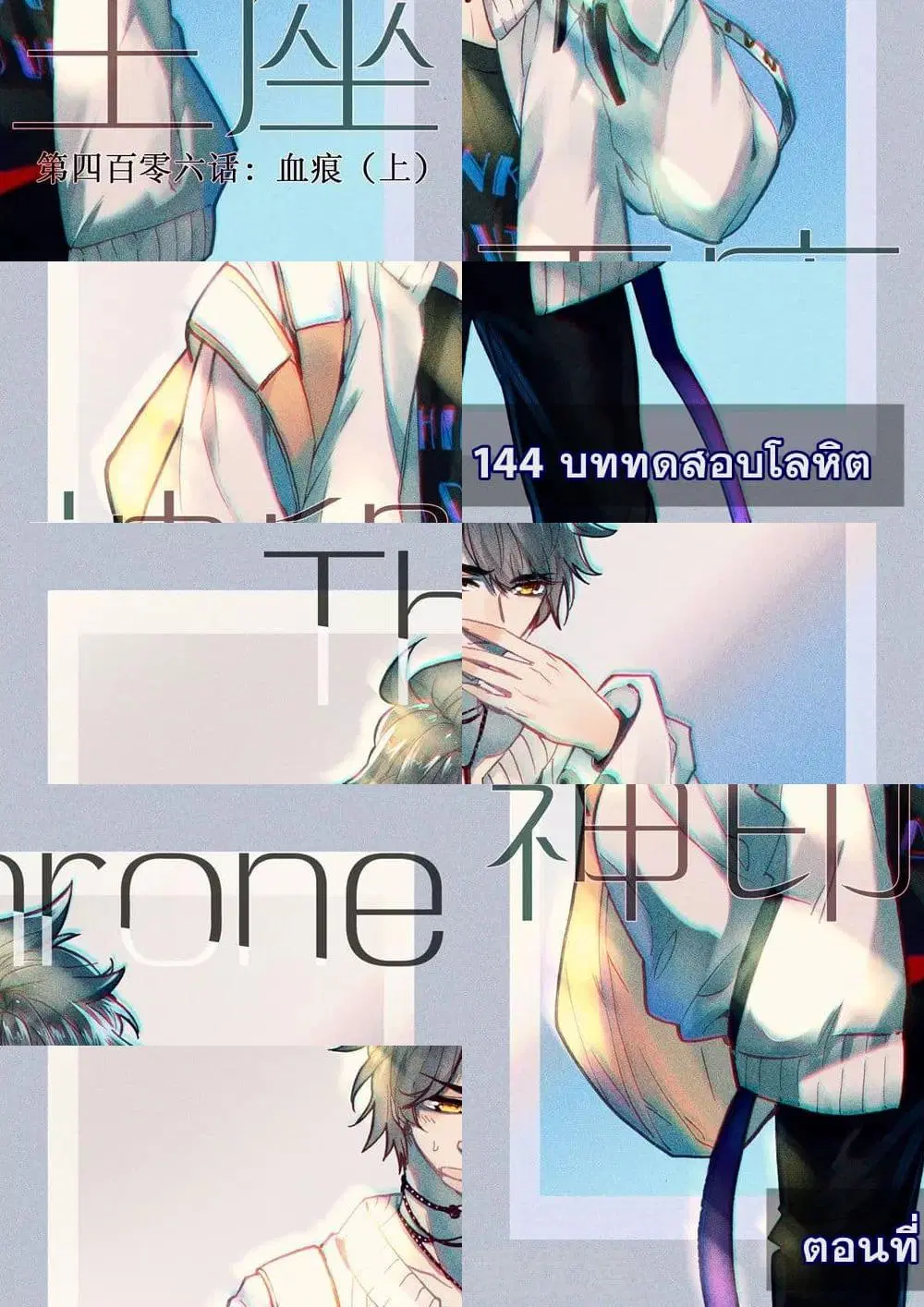 Shen Yin Wang Zuo ตอนที่ 144 หน้า 2