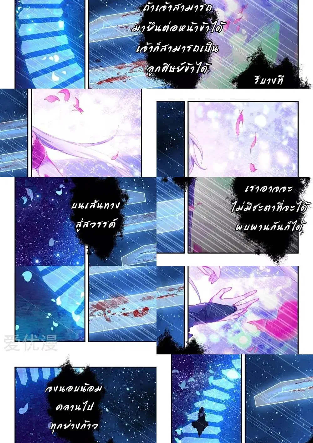 Shen Yin Wang Zuo ตอนที่ 145 หน้า 3