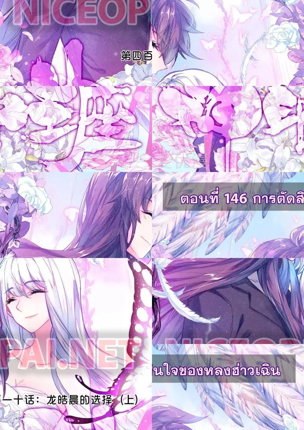 Shen Yin Wang Zuo ตอนที่ 146 หน้า 2