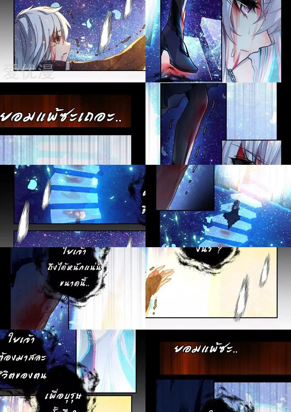 Shen Yin Wang Zuo ตอนที่ 146 หน้า 3