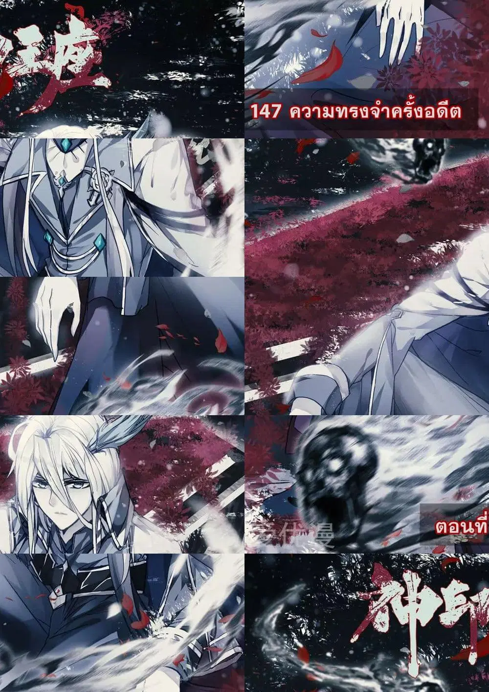 Shen Yin Wang Zuo ตอนที่ 147 หน้า 2