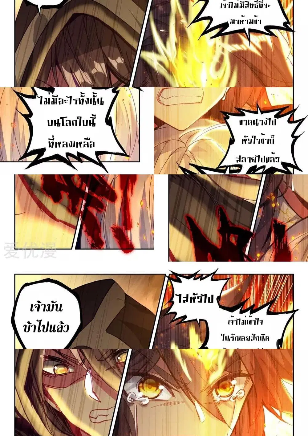 Shen Yin Wang Zuo ตอนที่ 147 หน้า 3