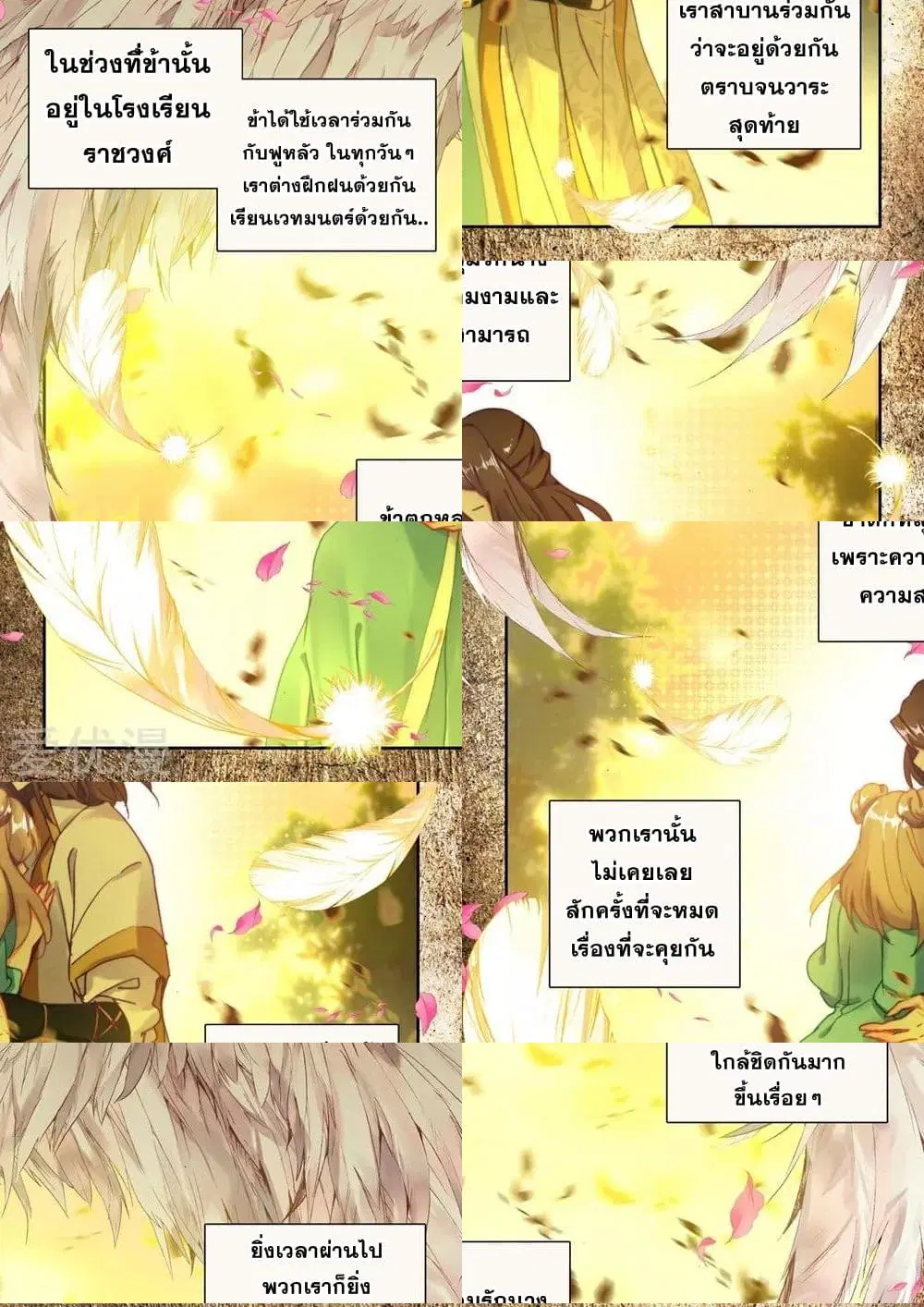 Shen Yin Wang Zuo ตอนที่ 148 หน้า 3