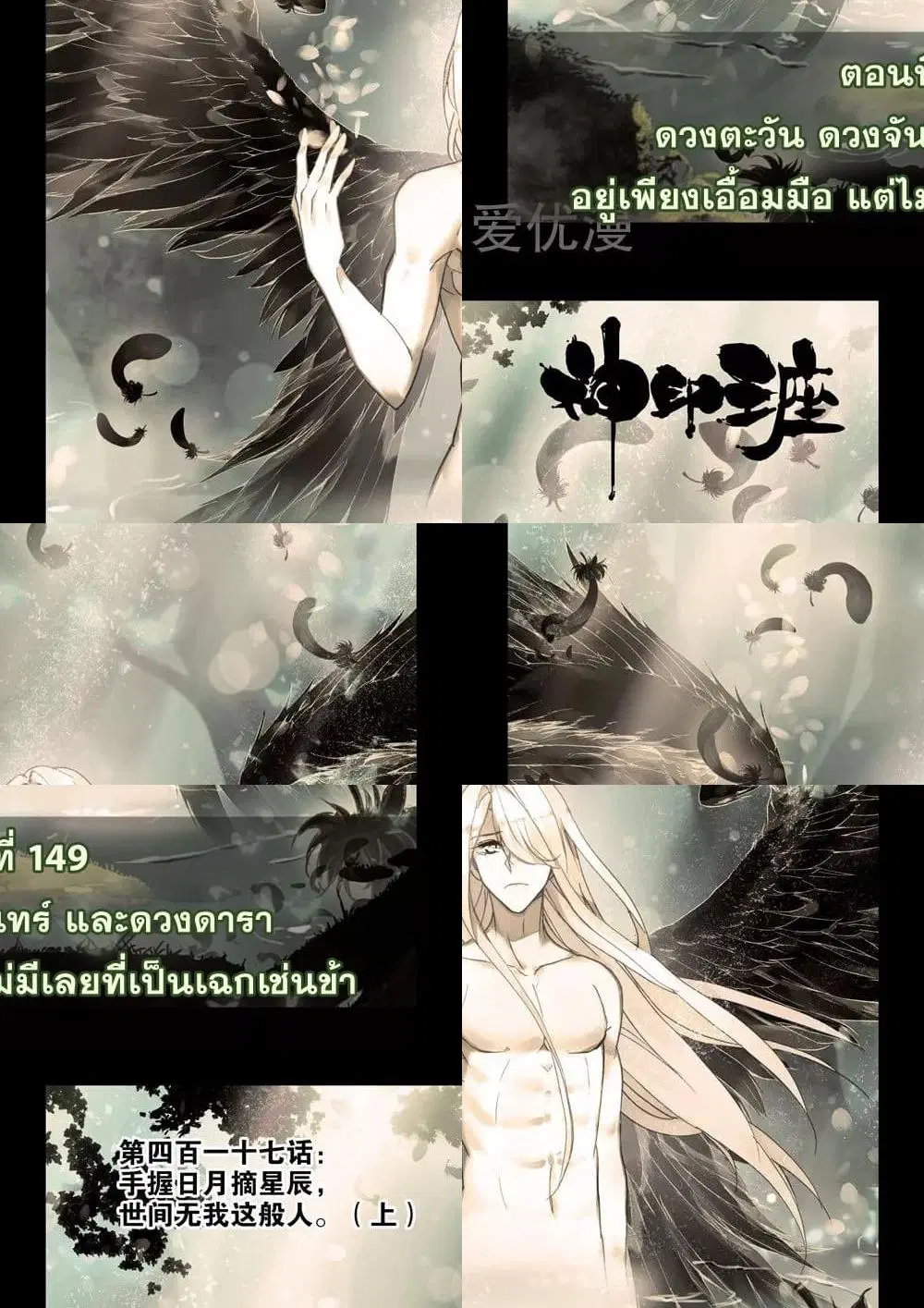 Shen Yin Wang Zuo ตอนที่ 149 หน้า 2