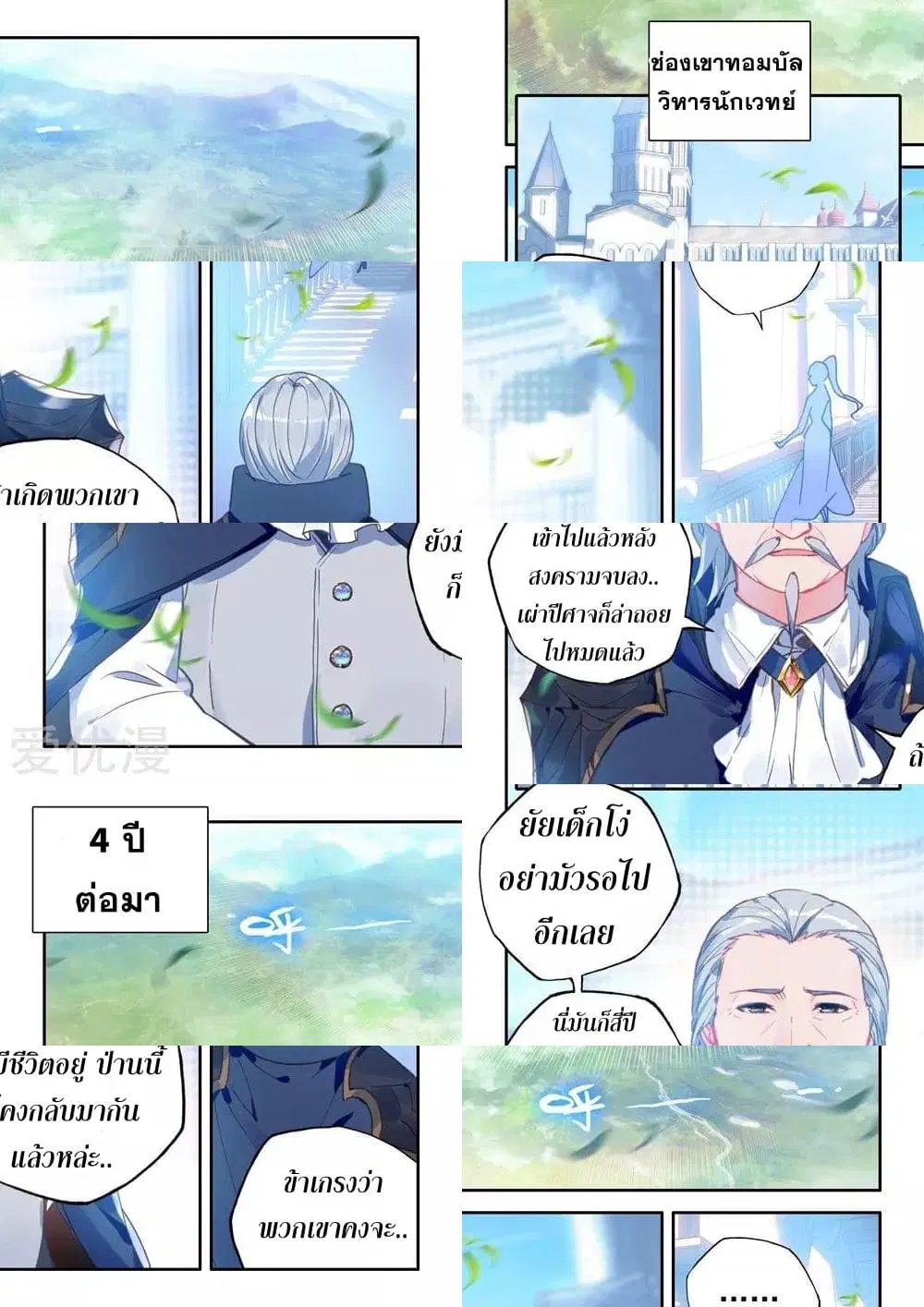 Shen Yin Wang Zuo ตอนที่ 150 หน้า 2