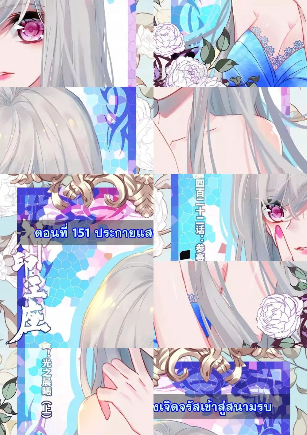 Shen Yin Wang Zuo ตอนที่ 151 หน้า 2