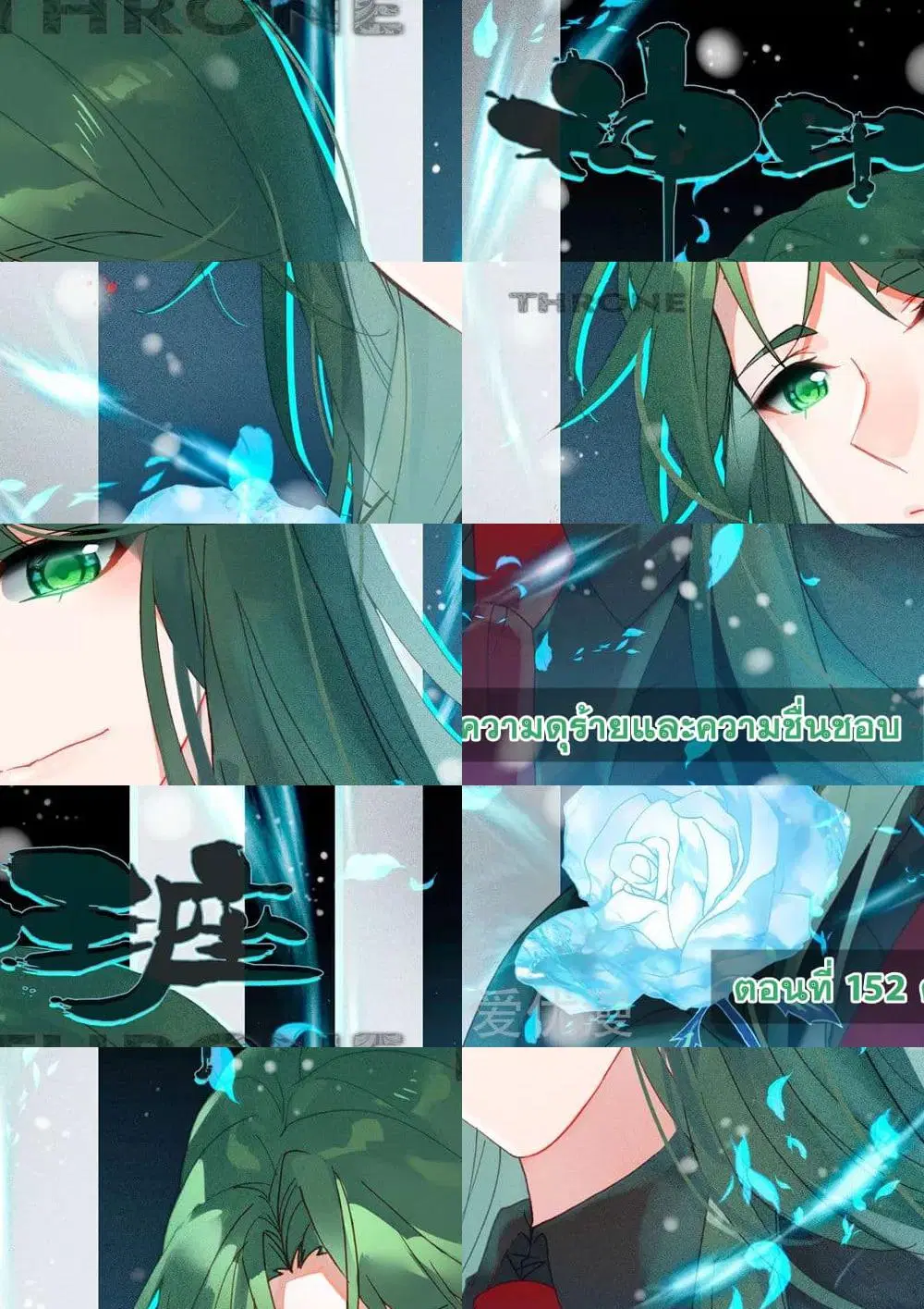 Shen Yin Wang Zuo ตอนที่ 152 หน้า 3
