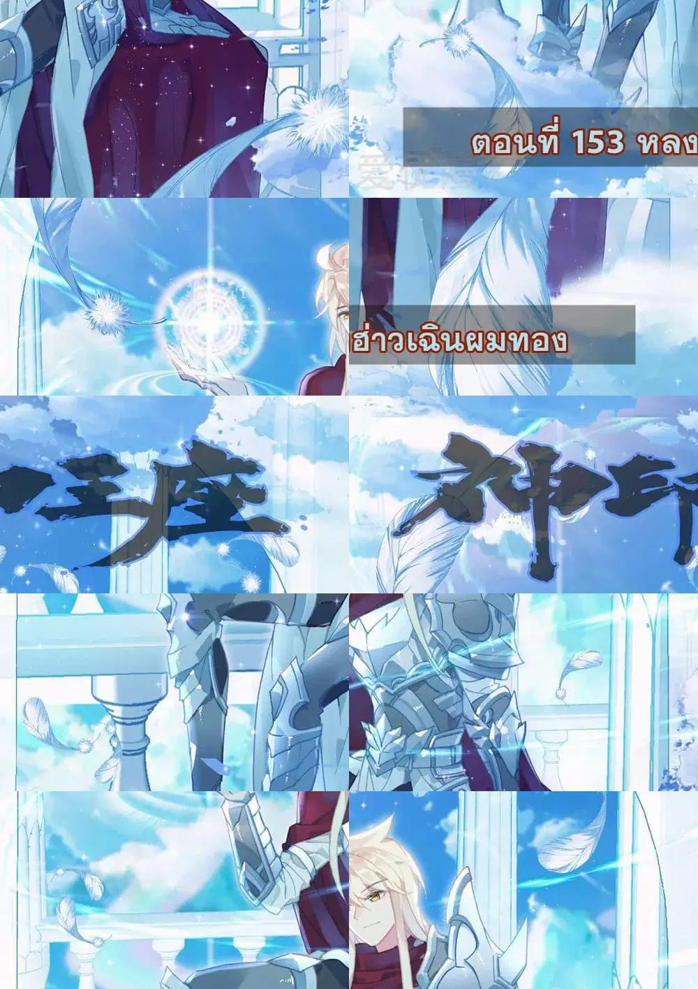 Shen Yin Wang Zuo ตอนที่ 153 หน้า 3