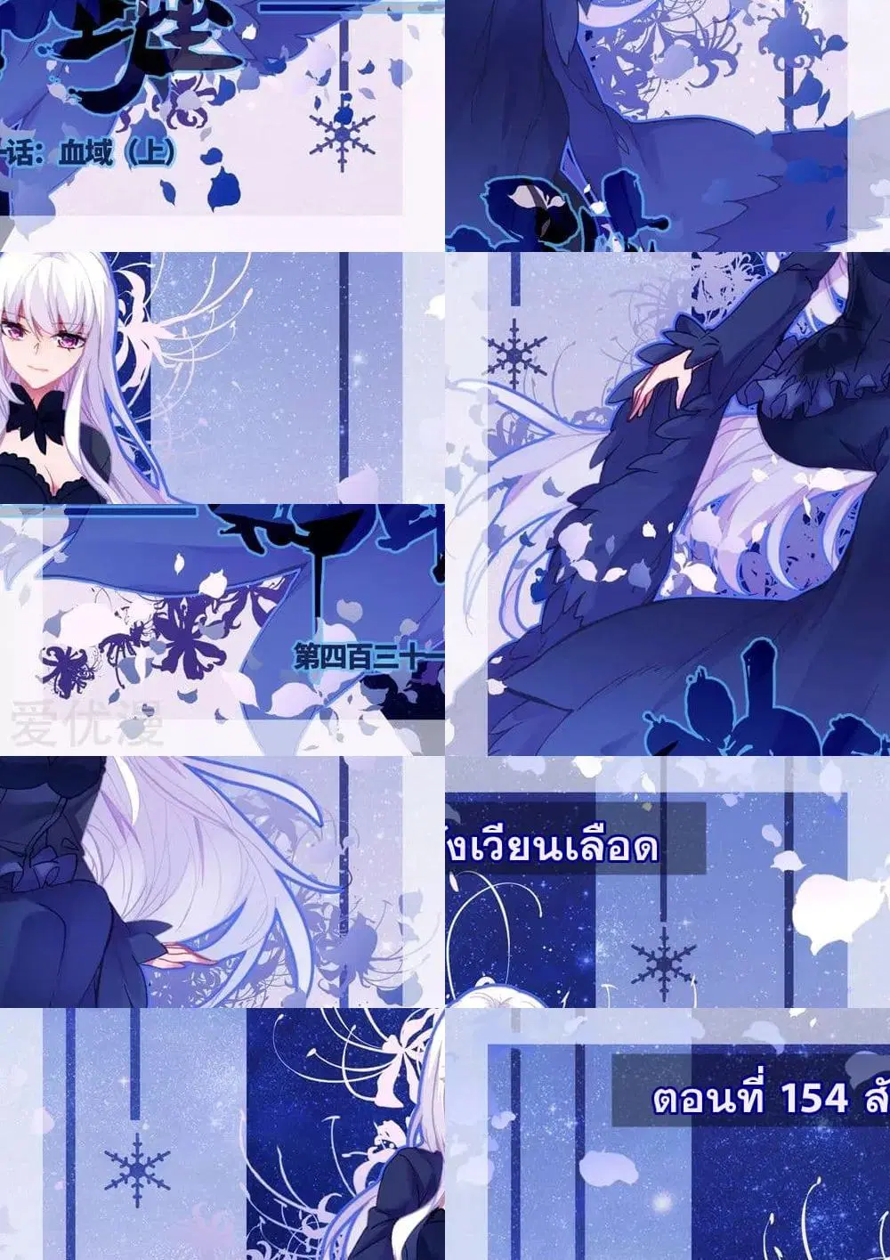 Shen Yin Wang Zuo ตอนที่ 154 หน้า 3