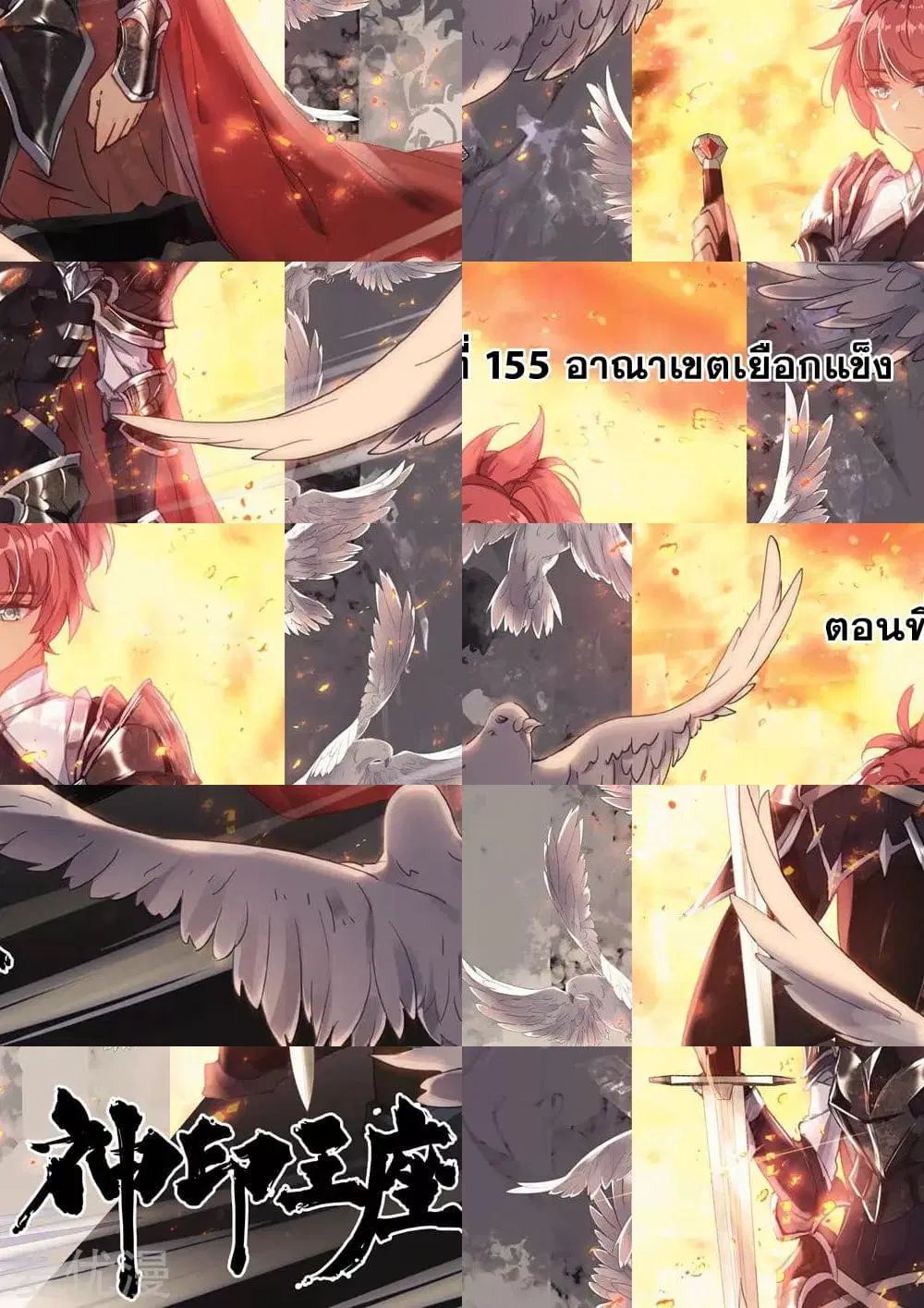 Shen Yin Wang Zuo ตอนที่ 155 หน้า 3